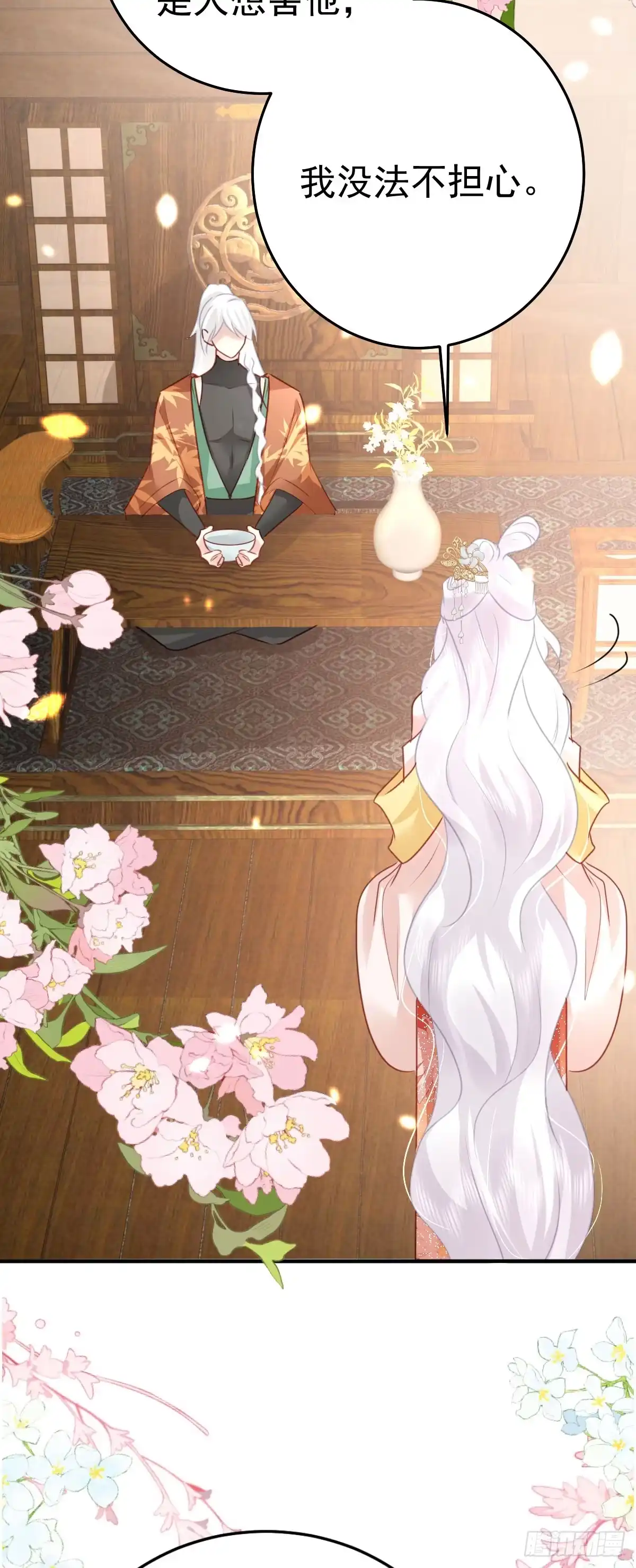 《徒儿！不可将为师据为己有！》第32话 为什么心里不是滋味 第27页