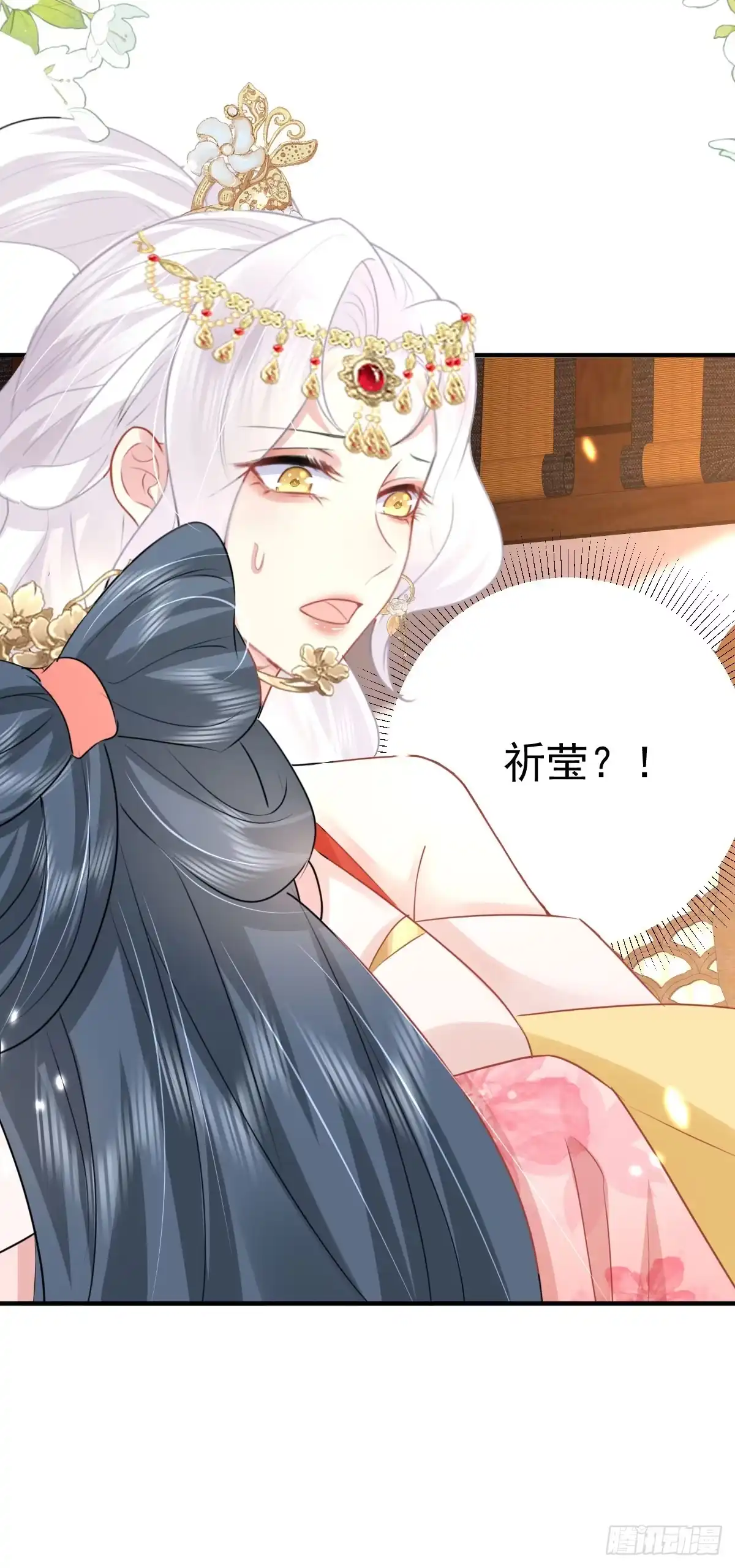 《徒儿！不可将为师据为己有！》第32话 为什么心里不是滋味 第40页