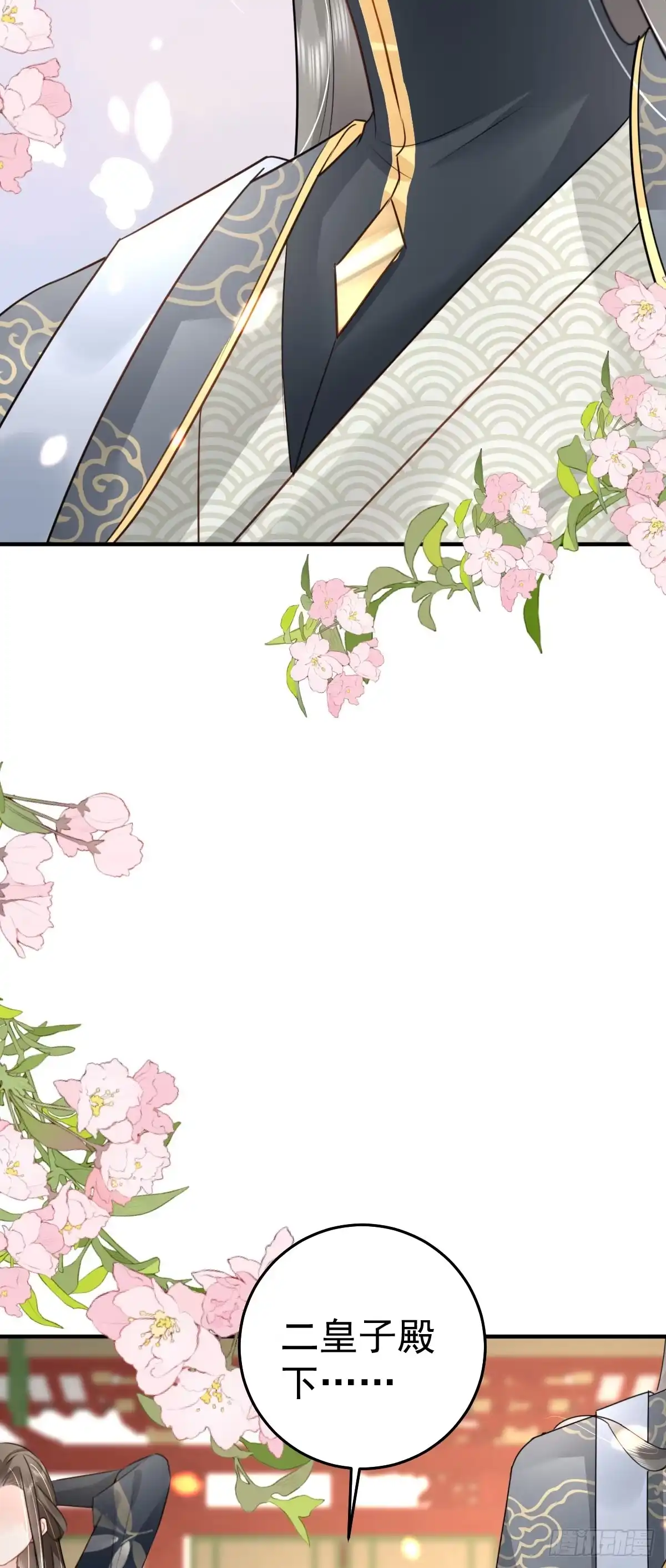 《徒儿！不可将为师据为己有！》第32话 为什么心里不是滋味 第21页