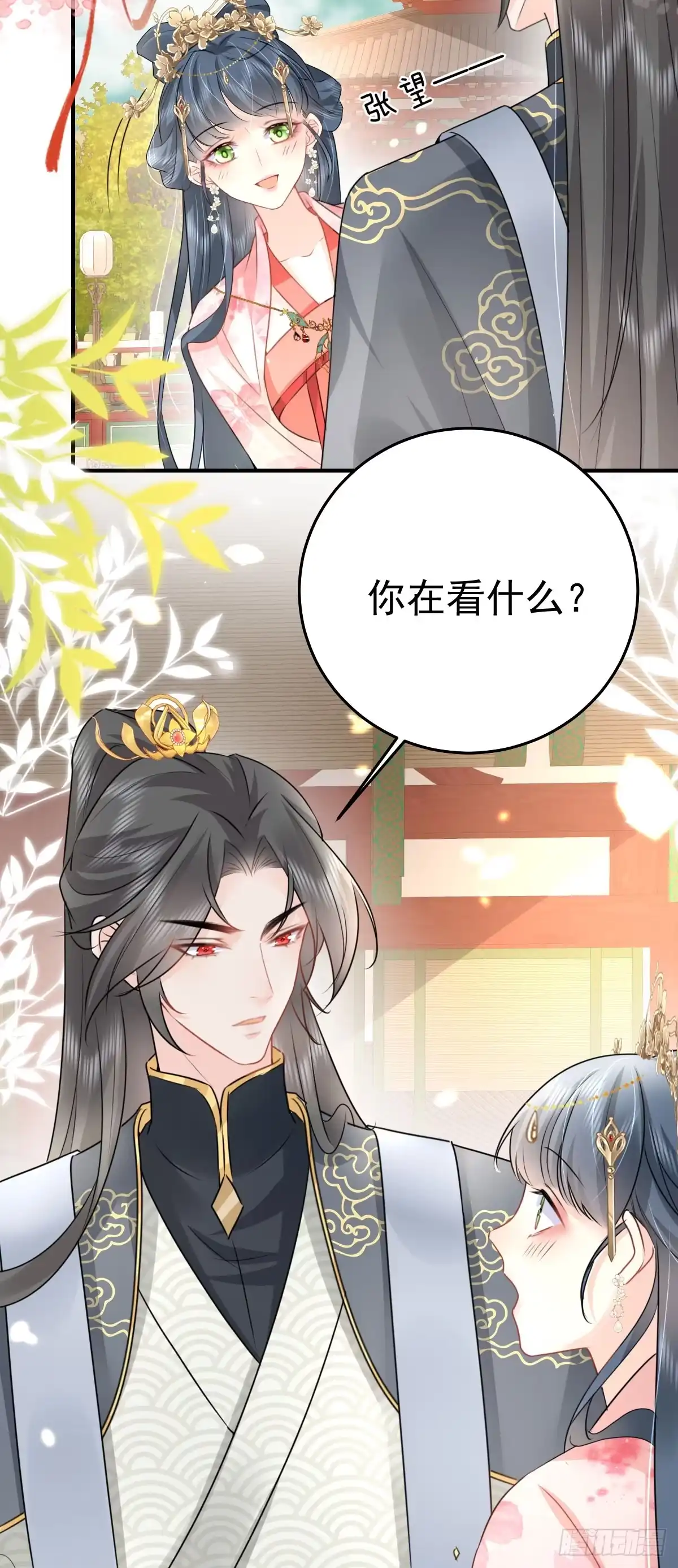 《徒儿！不可将为师据为己有！》第32话 为什么心里不是滋味 第14页
