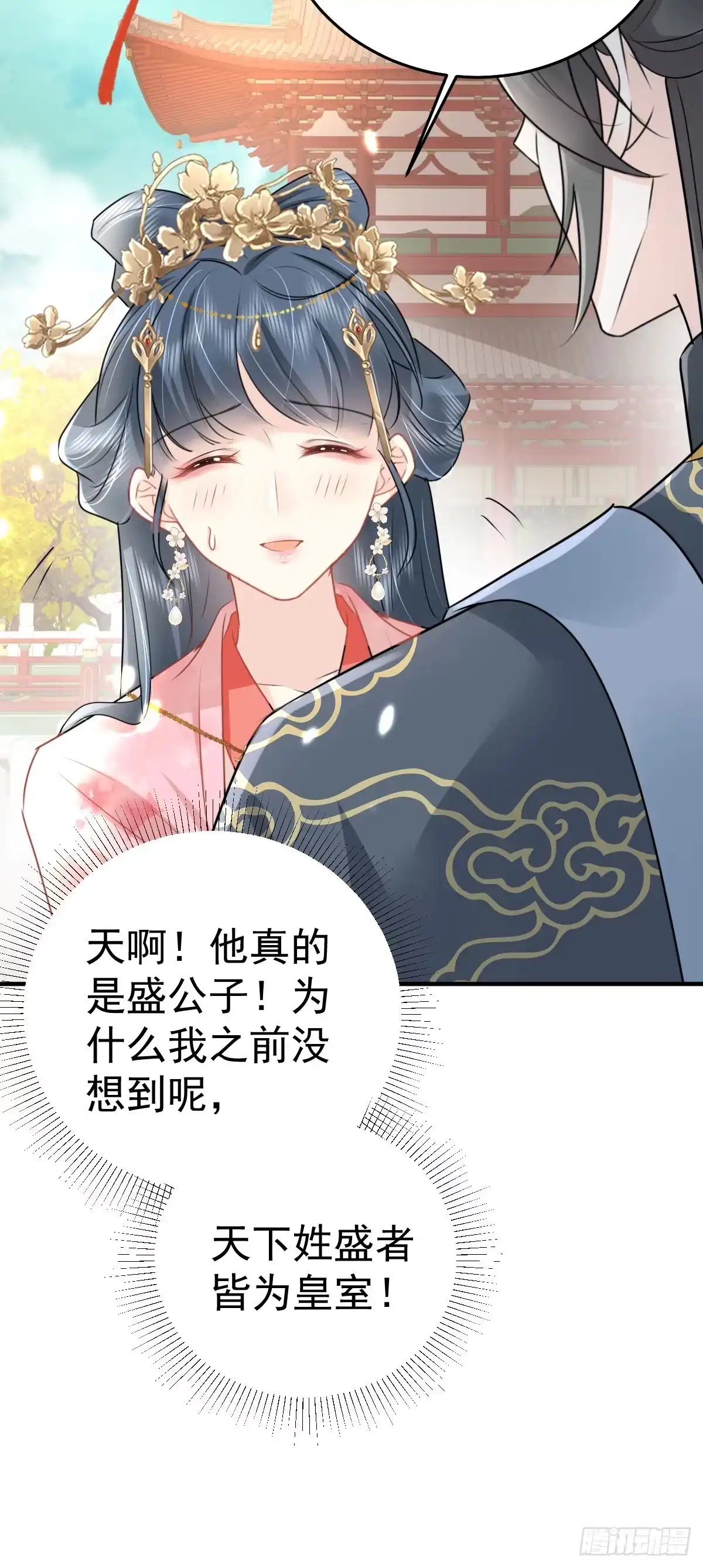 《徒儿！不可将为师据为己有！》第32话 为什么心里不是滋味 第12页