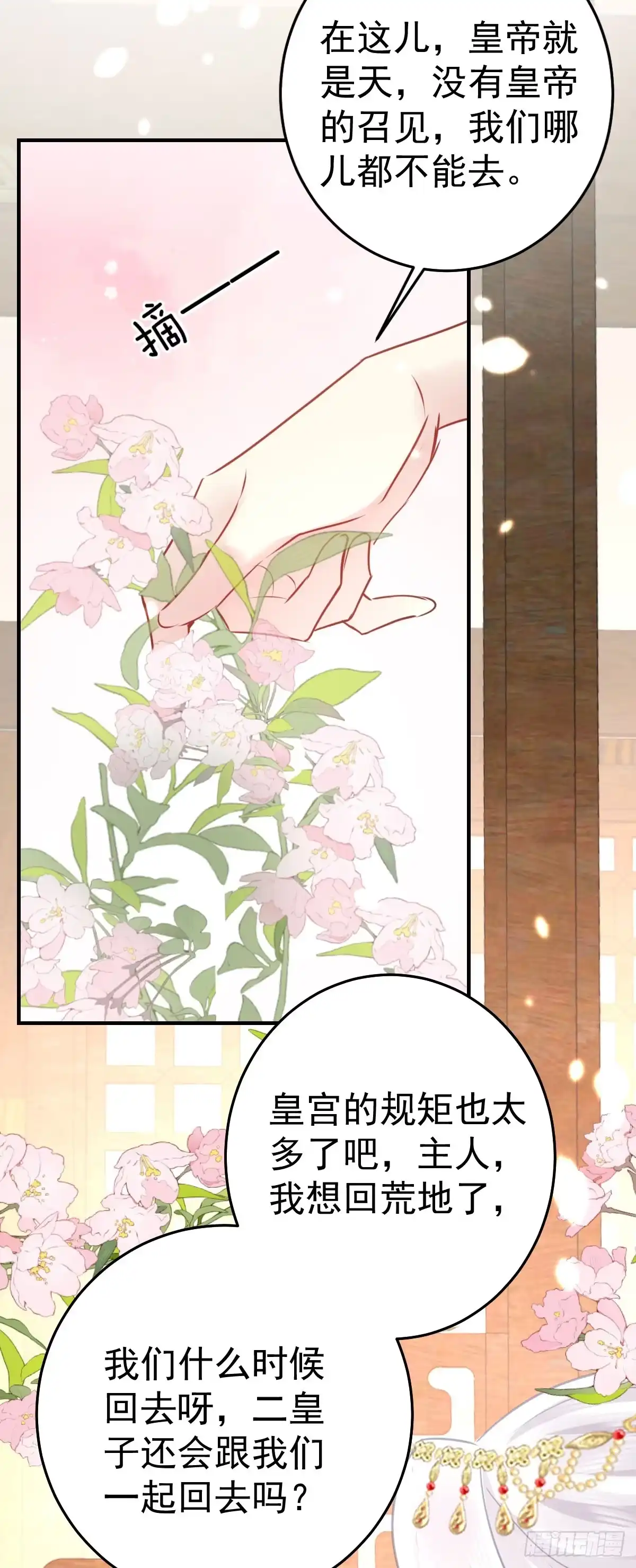 《徒儿！不可将为师据为己有！》第32话 为什么心里不是滋味 第30页