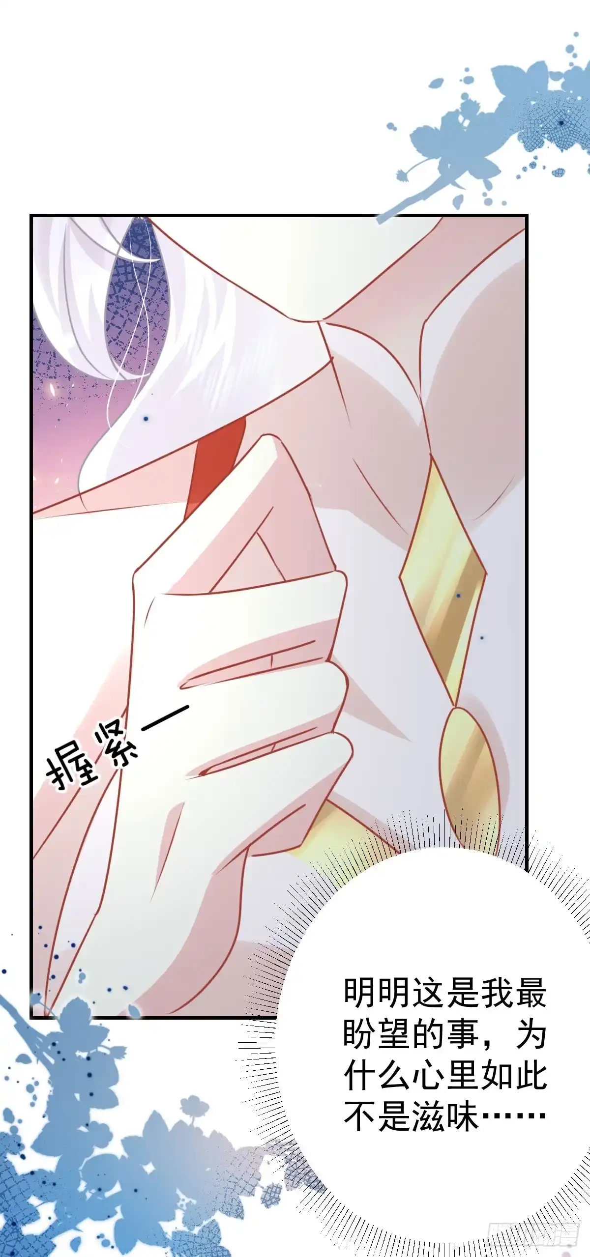 《徒儿！不可将为师据为己有！》第32话 为什么心里不是滋味 第35页