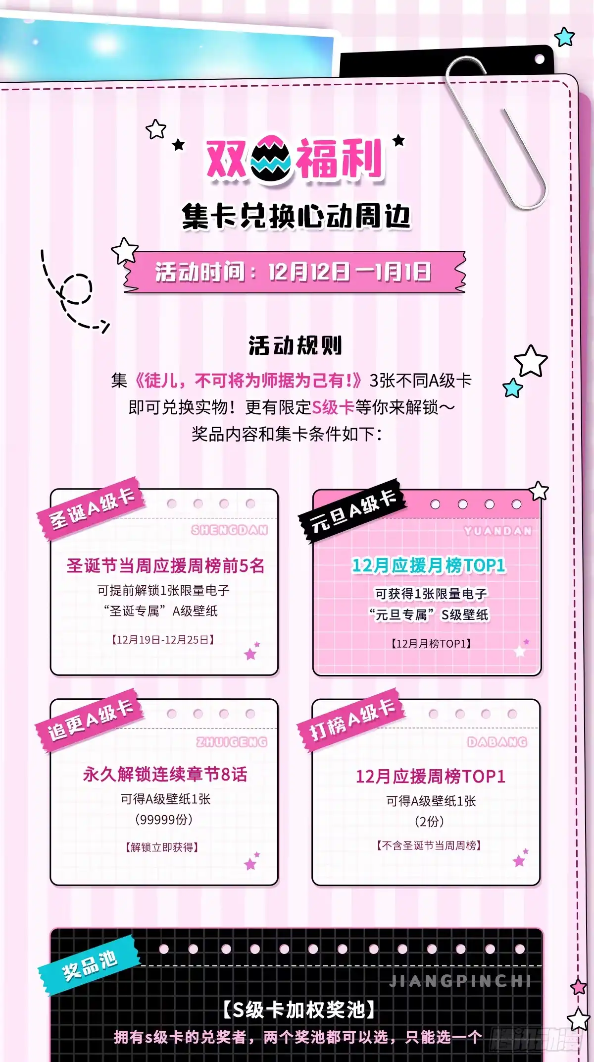 《徒儿！不可将为师据为己有！》双蛋活动来啦！ 第1页