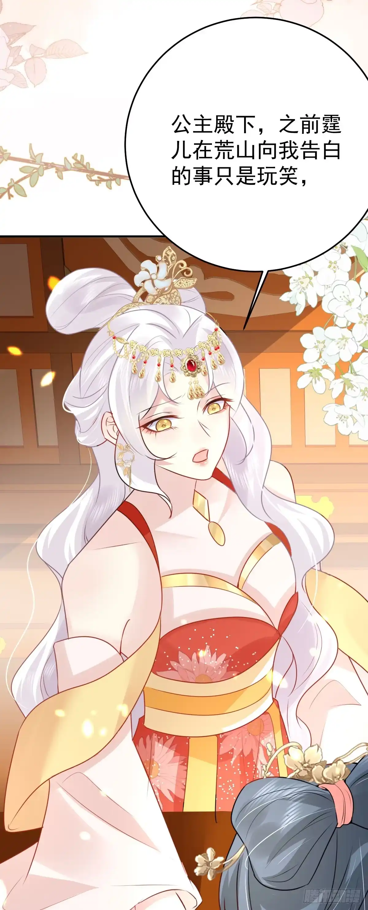 《徒儿！不可将为师据为己有！》第33话 我要与师父同住！ 第29页