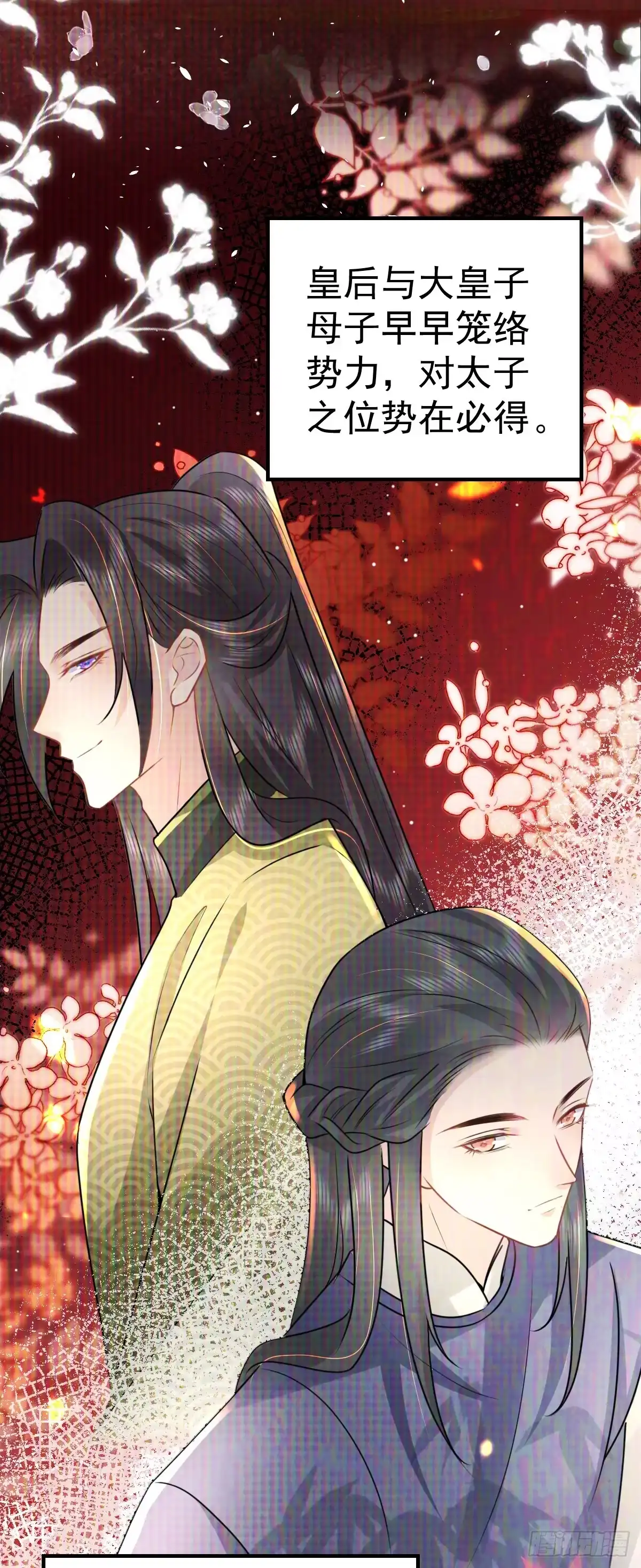 《徒儿！不可将为师据为己有！》第33话 我要与师父同住！ 第15页