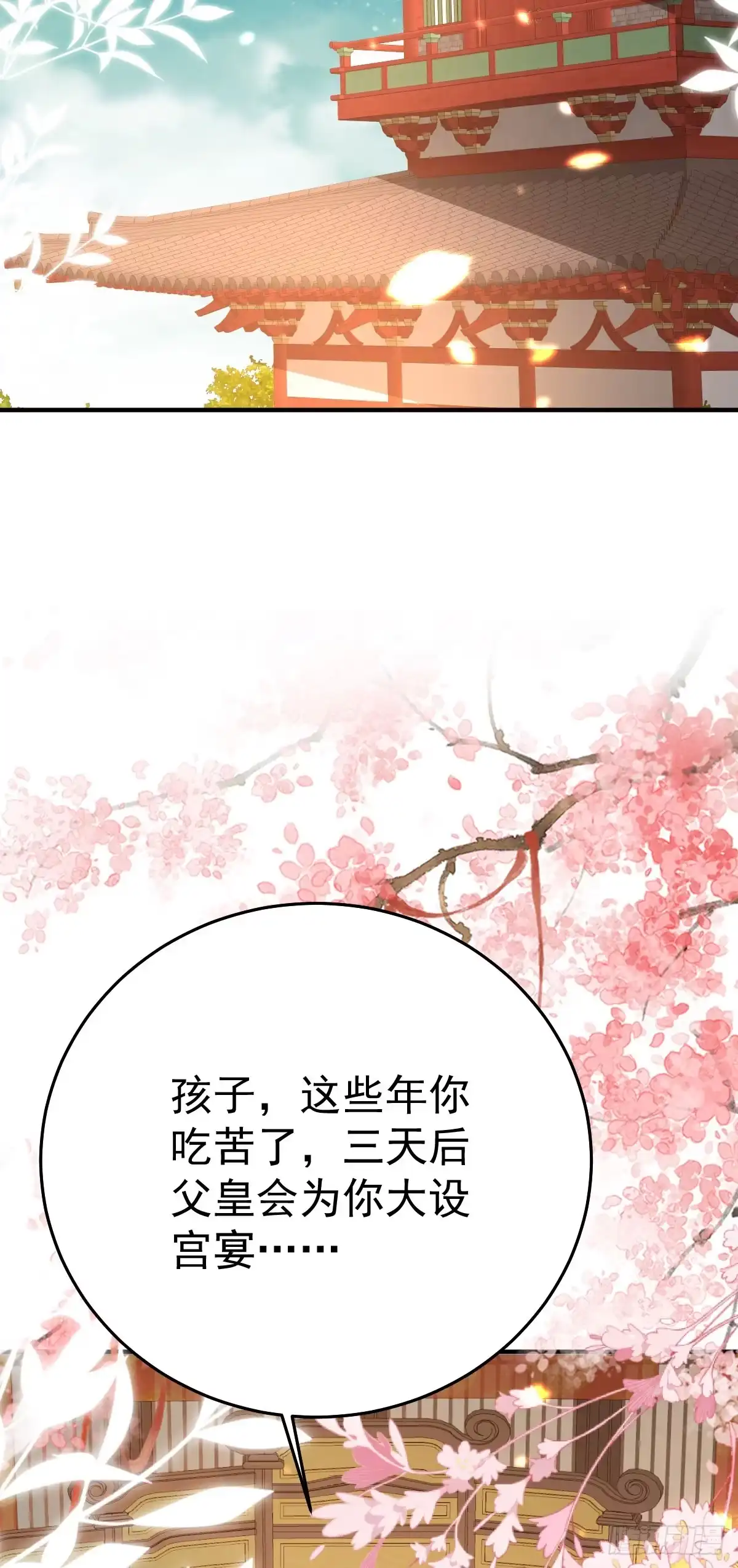 《徒儿！不可将为师据为己有！》第33话 我要与师父同住！ 第35页