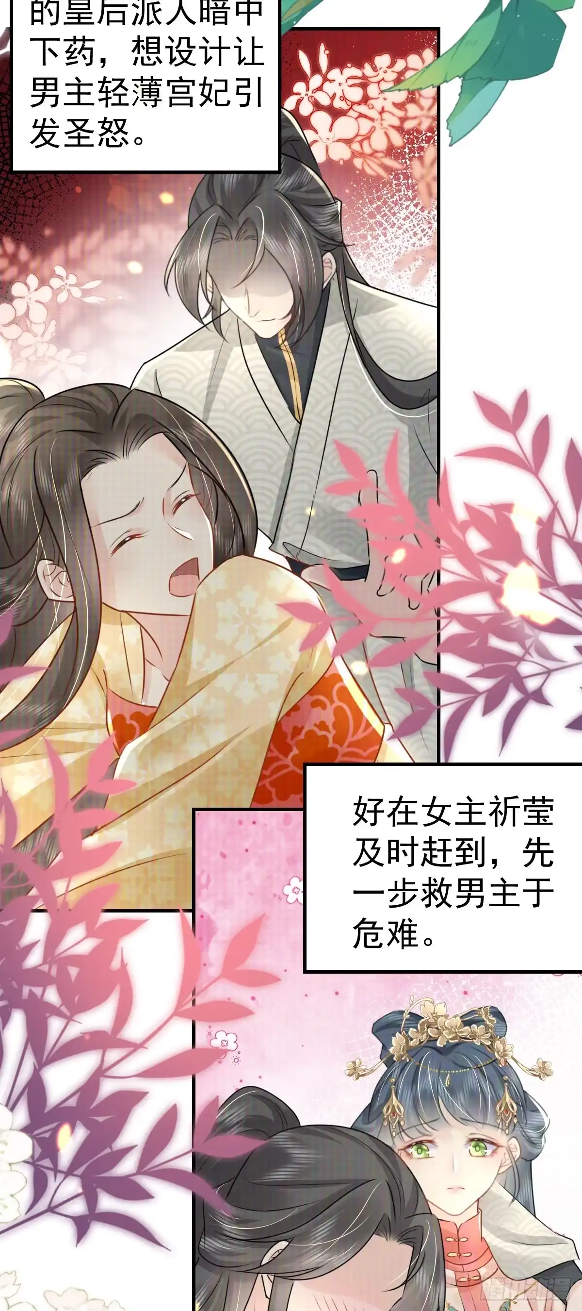 《徒儿！不可将为师据为己有！》第33话 我要与师父同住！ 第24页