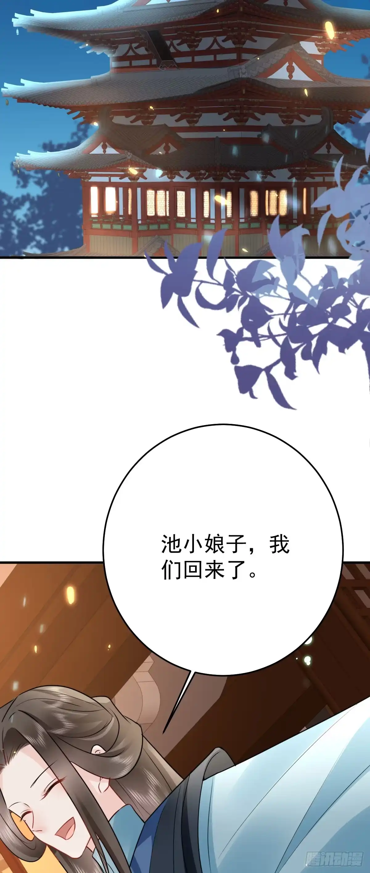 《徒儿！不可将为师据为己有！》第33话 我要与师父同住！ 第40页