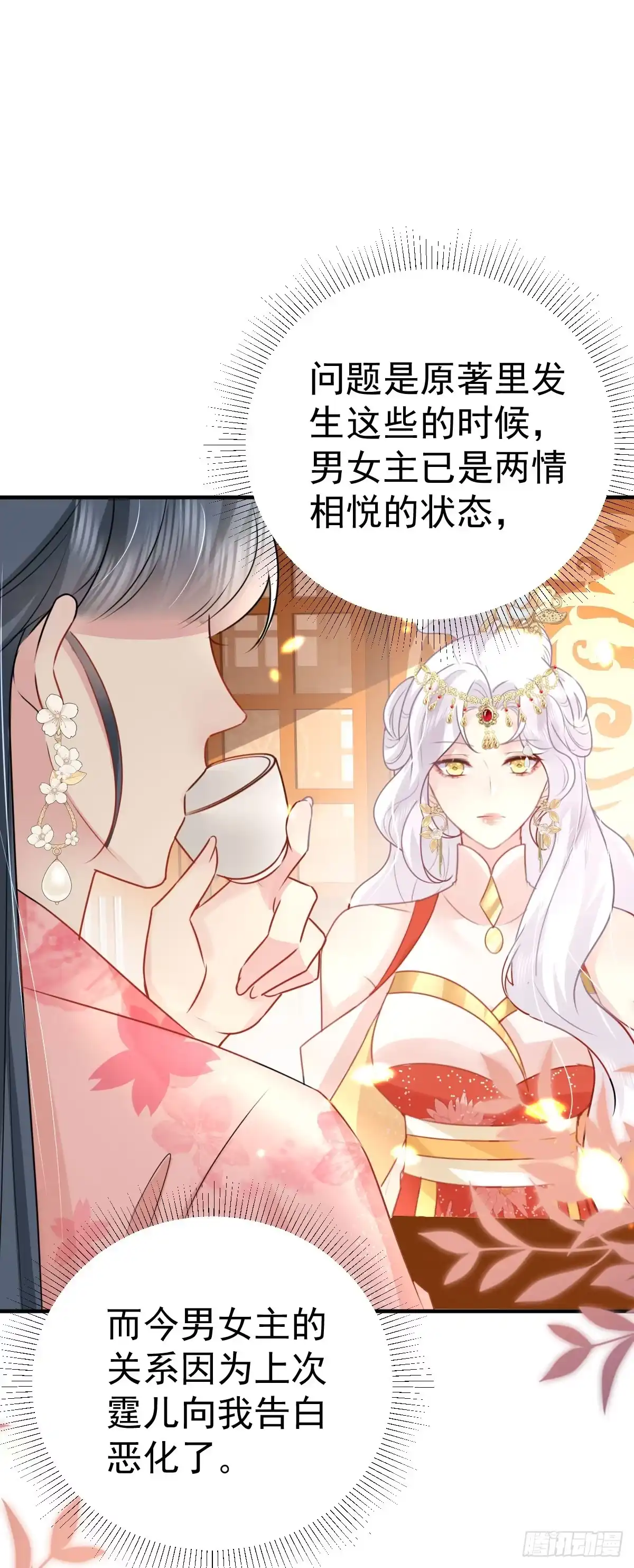 《徒儿！不可将为师据为己有！》第33话 我要与师父同住！ 第27页
