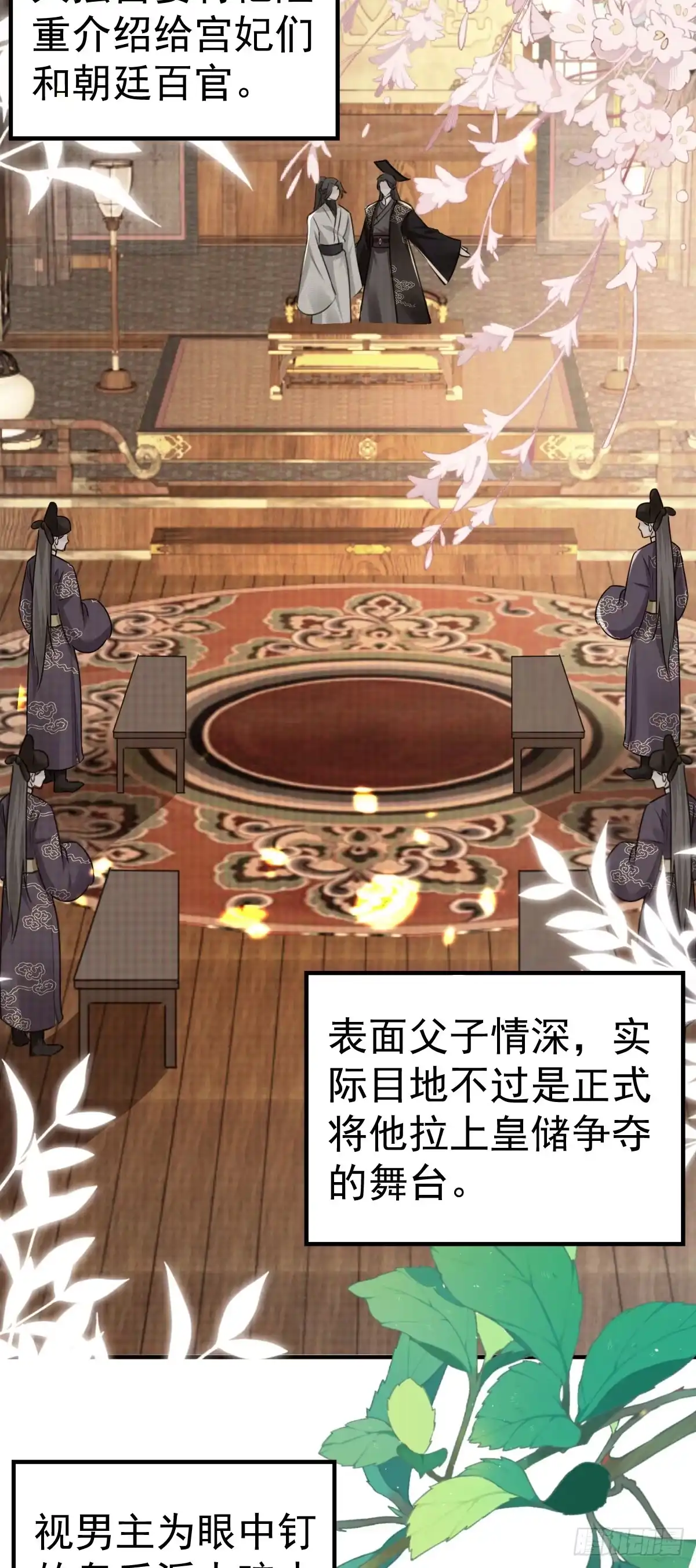 《徒儿！不可将为师据为己有！》第33话 我要与师父同住！ 第23页