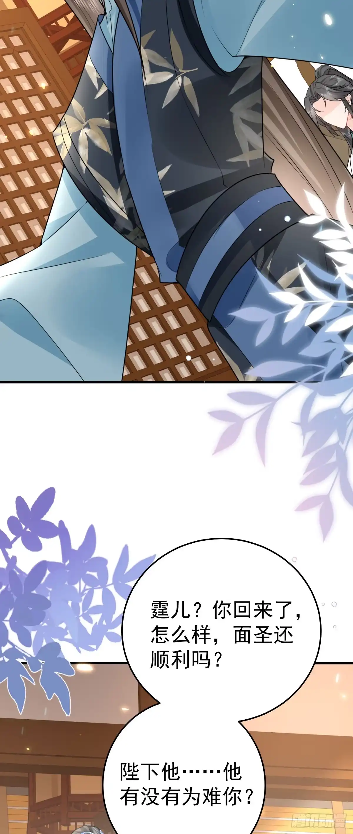 《徒儿！不可将为师据为己有！》第33话 我要与师父同住！ 第41页