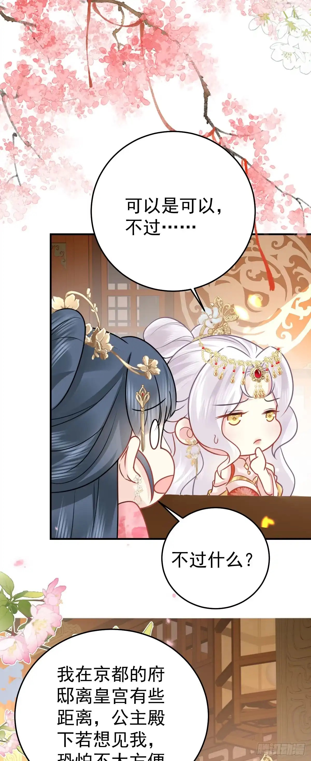 《徒儿！不可将为师据为己有！》第33话 我要与师父同住！ 第19页