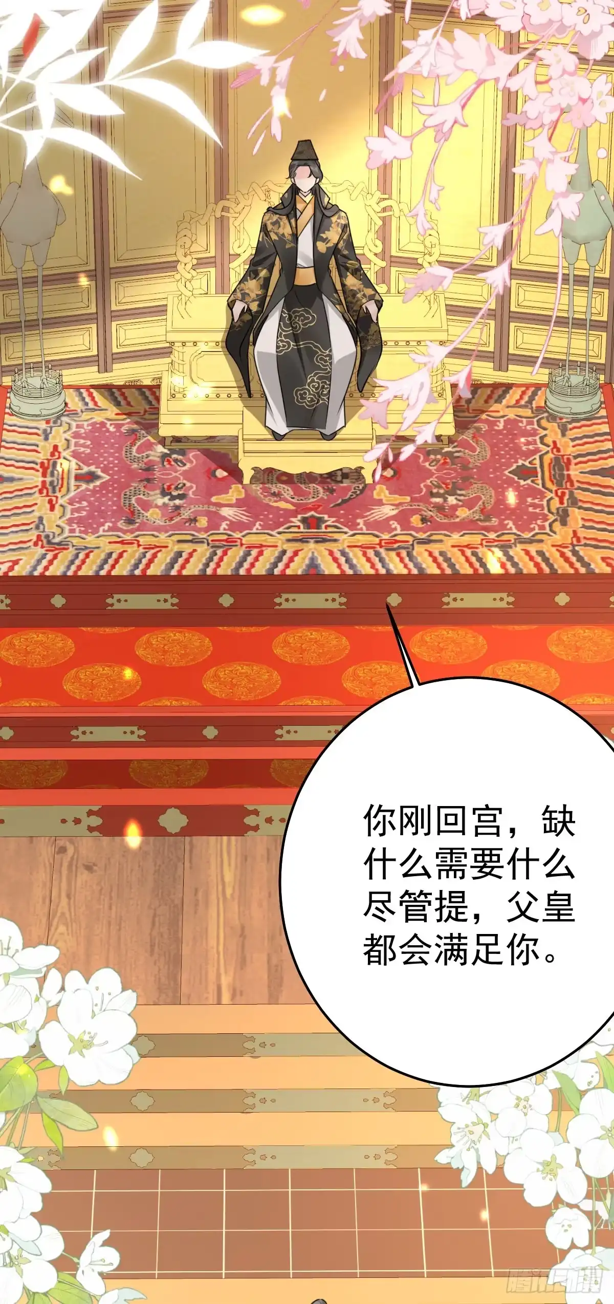 《徒儿！不可将为师据为己有！》第33话 我要与师父同住！ 第36页