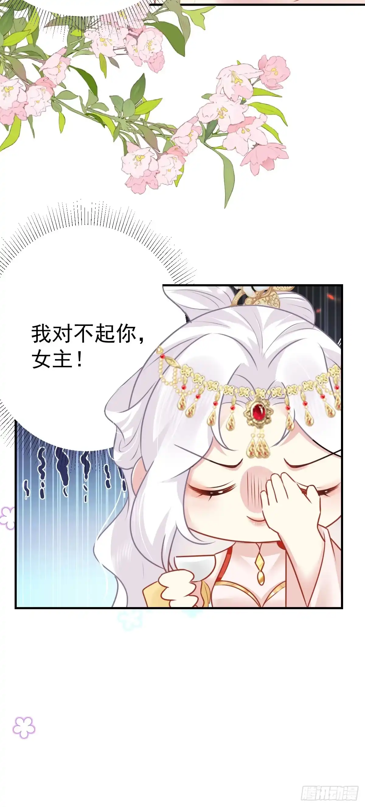 《徒儿！不可将为师据为己有！》第33话 我要与师父同住！ 第5页