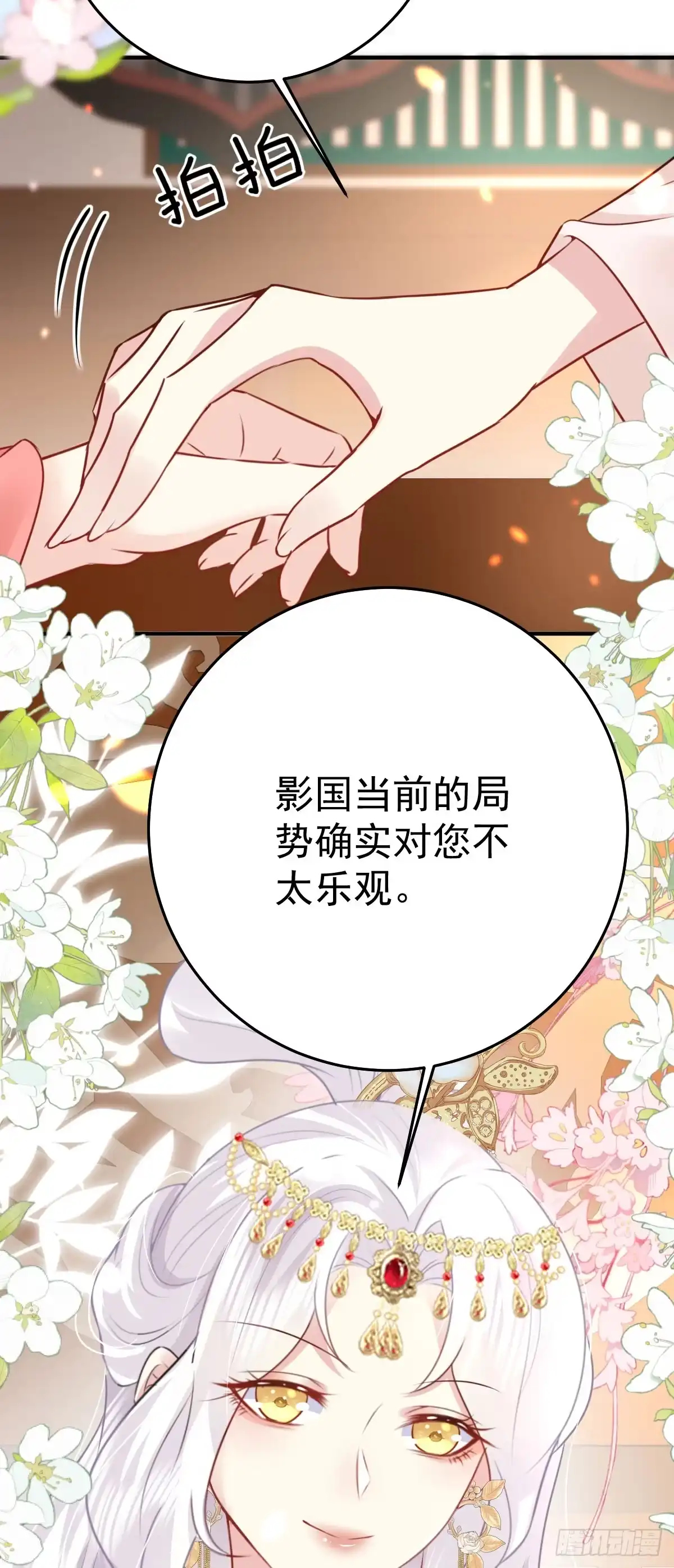 《徒儿！不可将为师据为己有！》第33话 我要与师父同住！ 第12页
