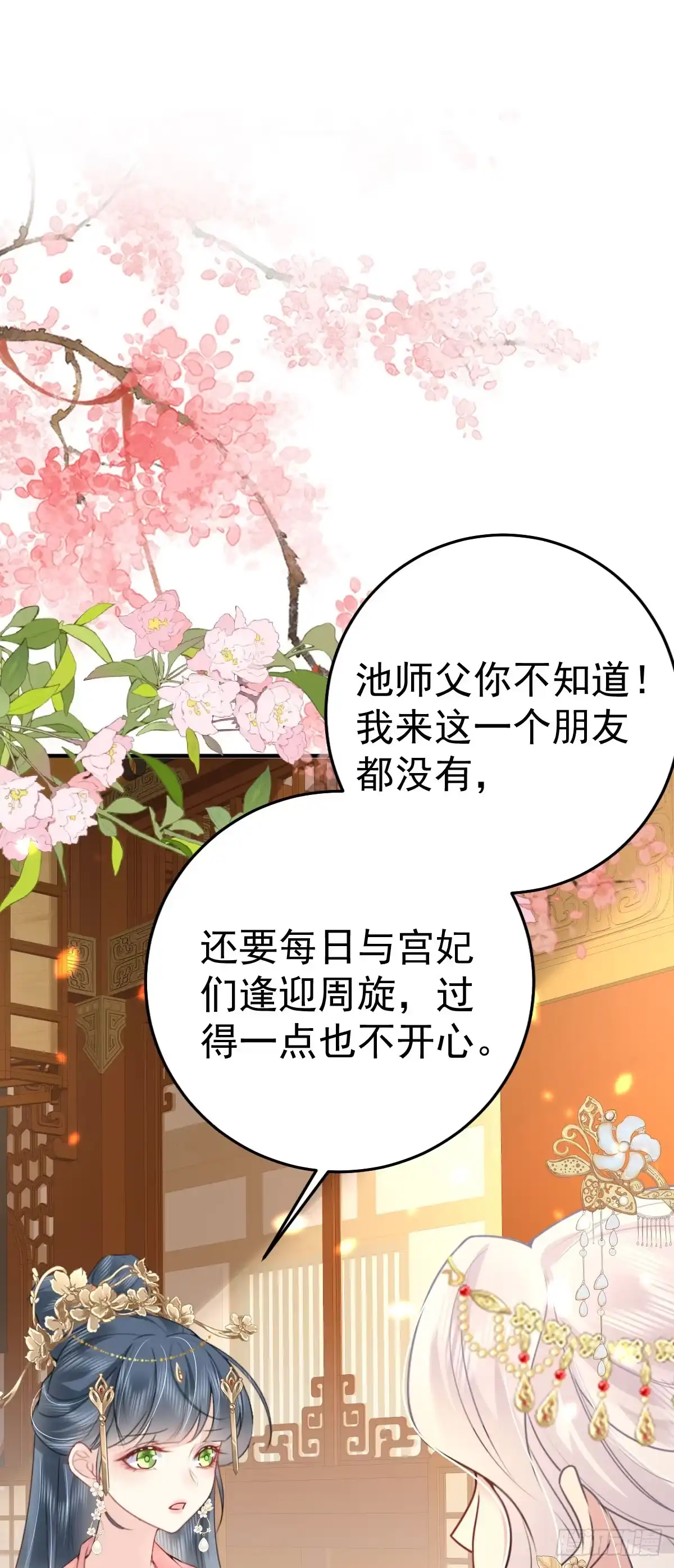 《徒儿！不可将为师据为己有！》第33话 我要与师父同住！ 第7页