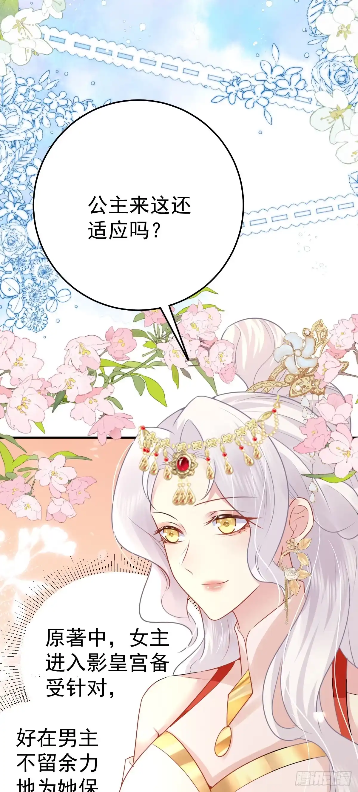 《徒儿！不可将为师据为己有！》第33话 我要与师父同住！ 第3页