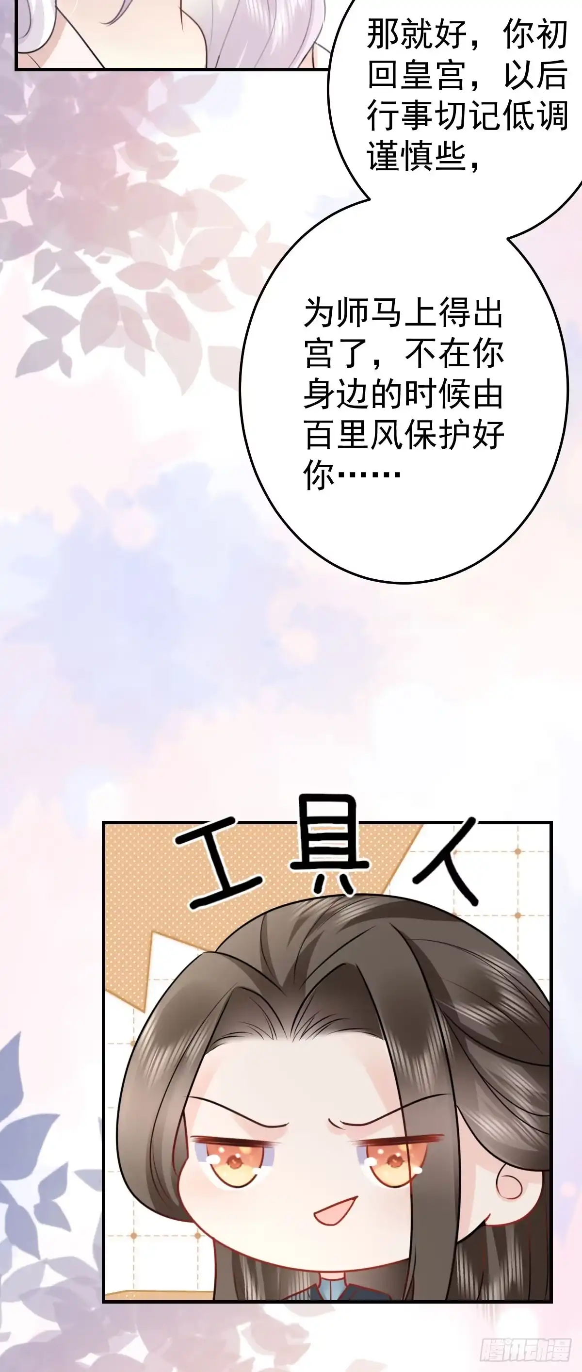 《徒儿！不可将为师据为己有！》第33话 我要与师父同住！ 第44页