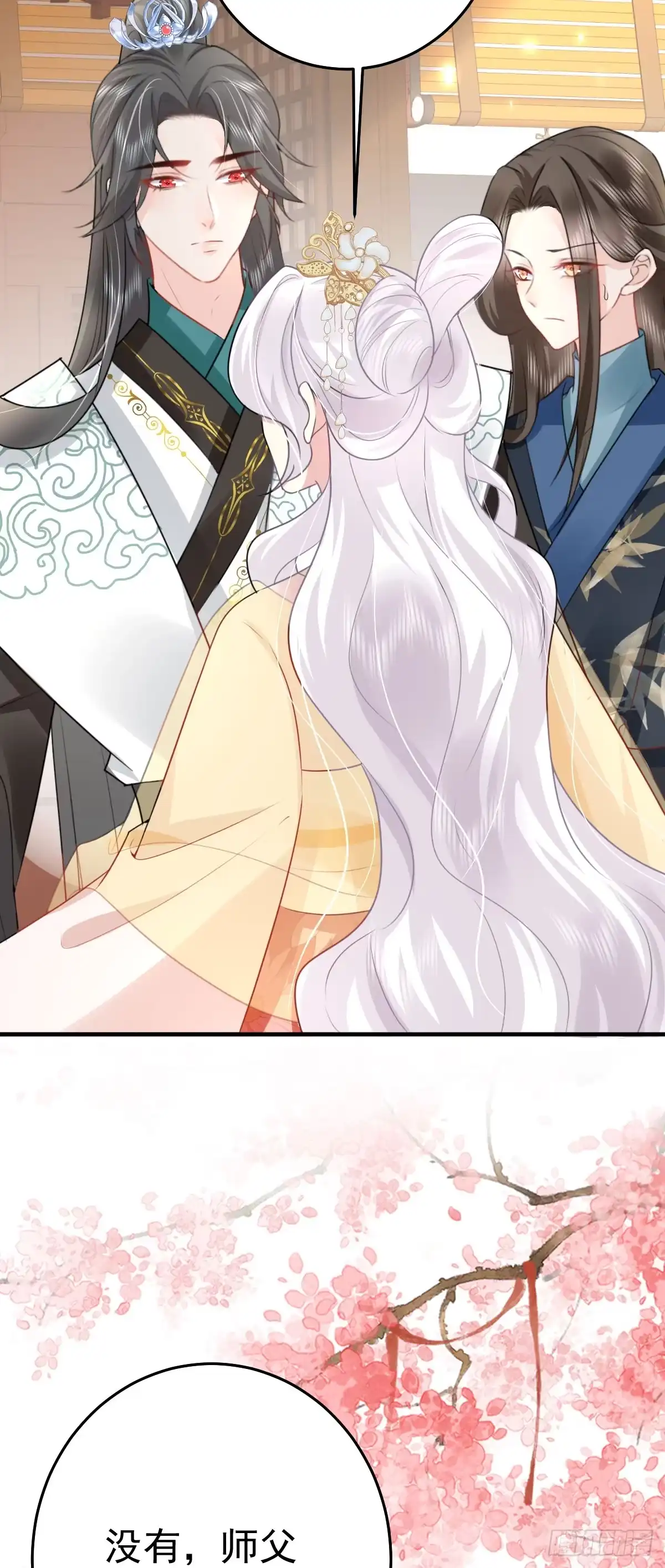 《徒儿！不可将为师据为己有！》第33话 我要与师父同住！ 第42页