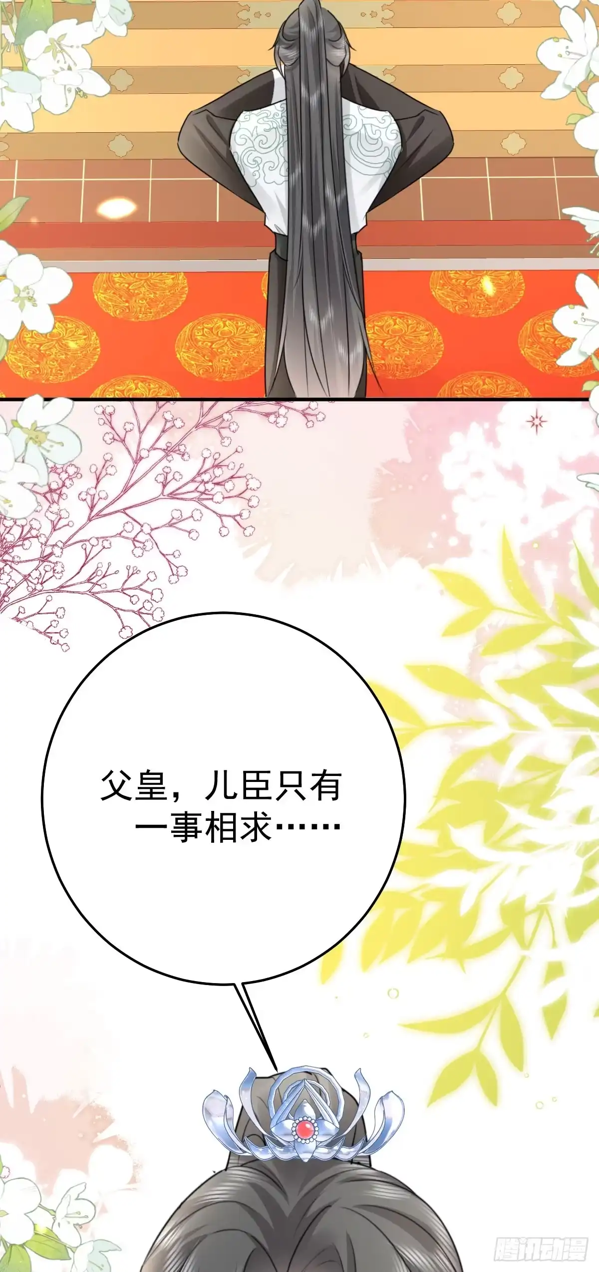 《徒儿！不可将为师据为己有！》第33话 我要与师父同住！ 第37页