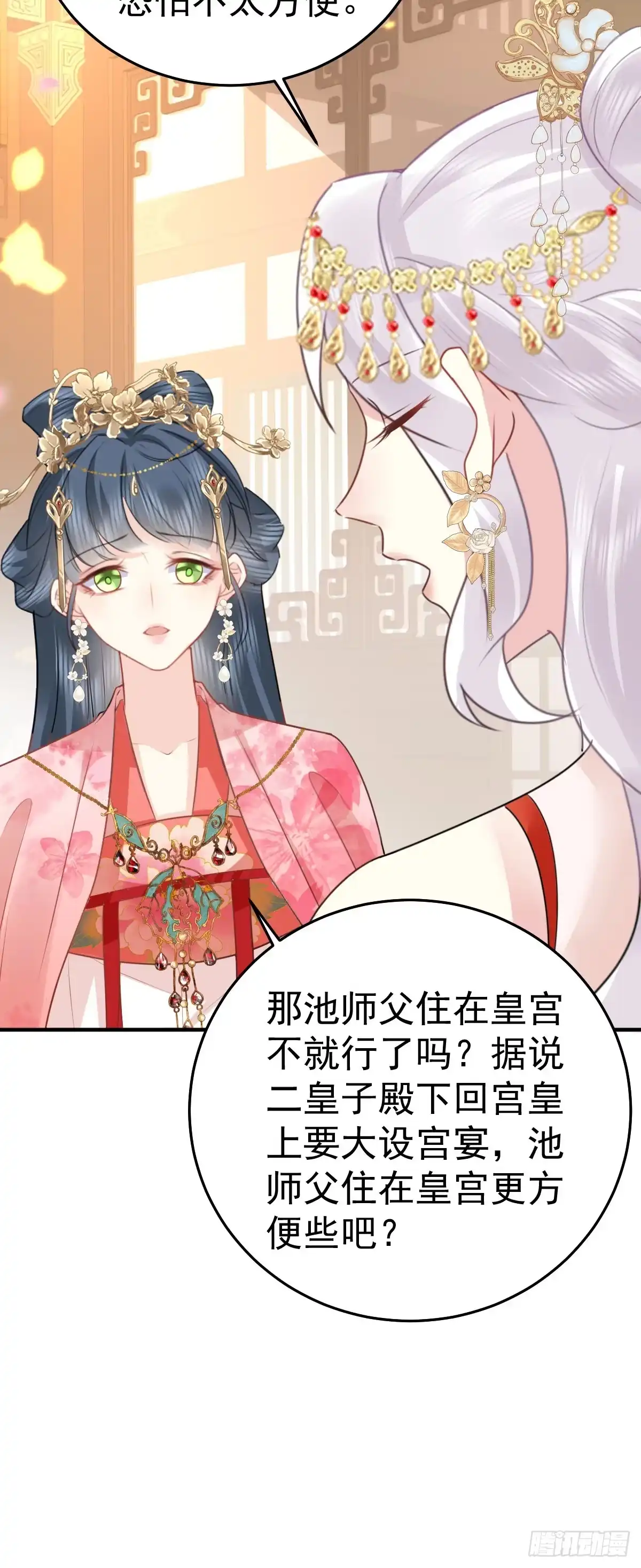 《徒儿！不可将为师据为己有！》第33话 我要与师父同住！ 第20页