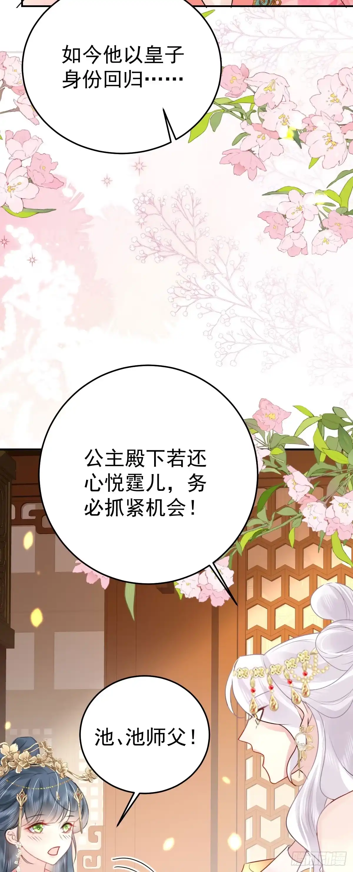 《徒儿！不可将为师据为己有！》第33话 我要与师父同住！ 第31页