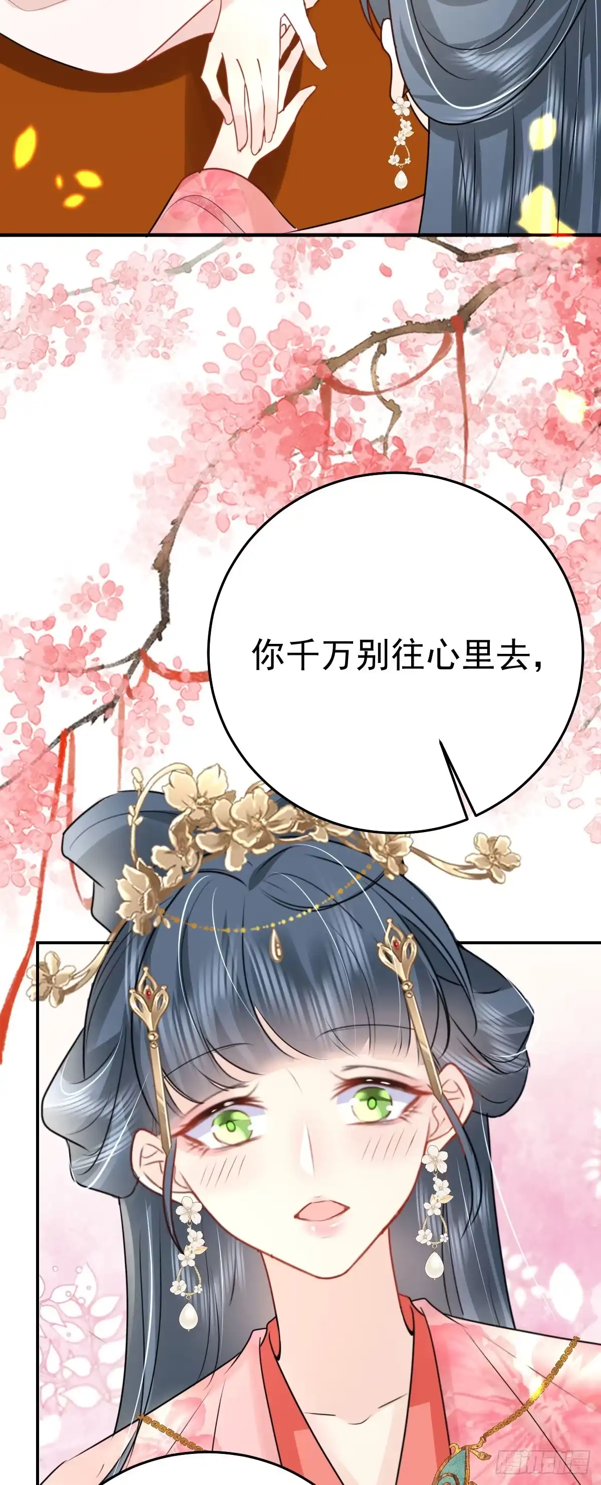 《徒儿！不可将为师据为己有！》第33话 我要与师父同住！ 第30页
