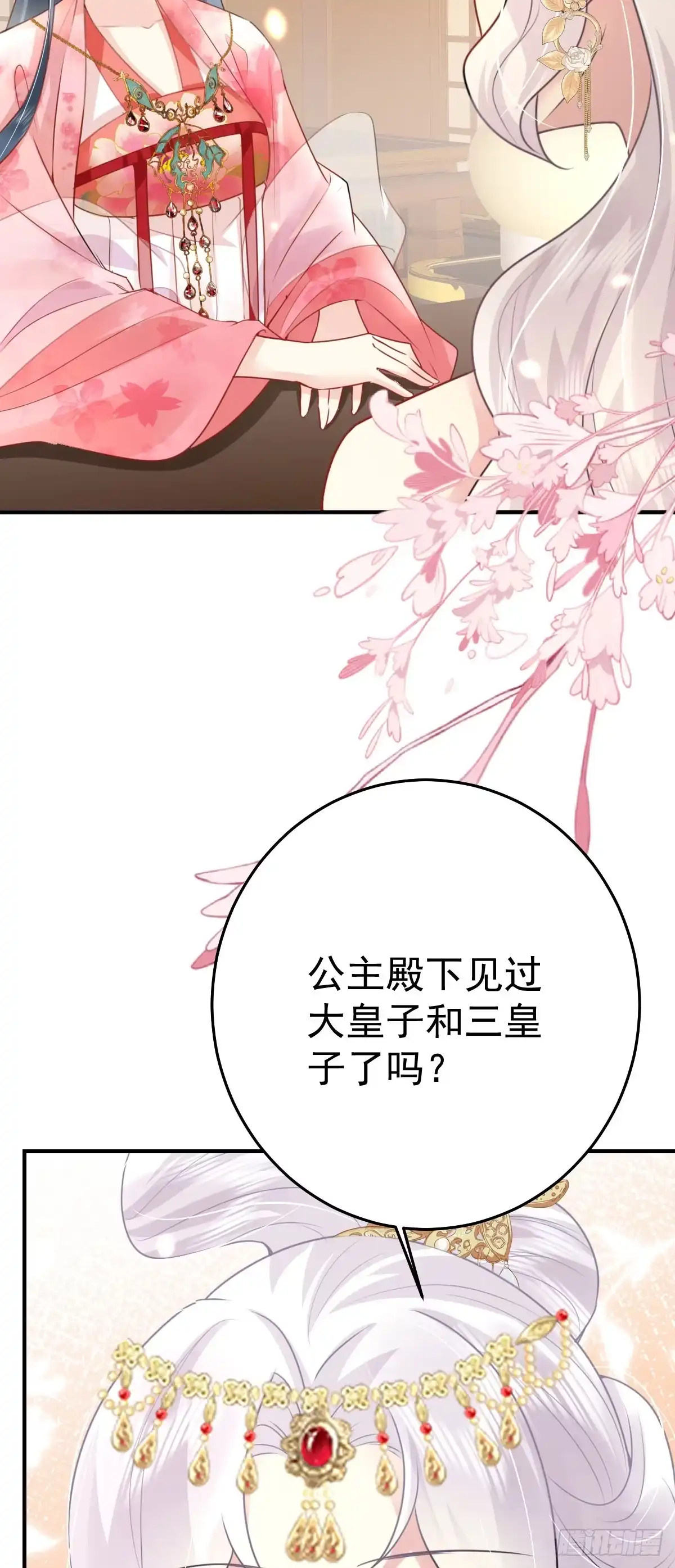 《徒儿！不可将为师据为己有！》第33话 我要与师父同住！ 第8页