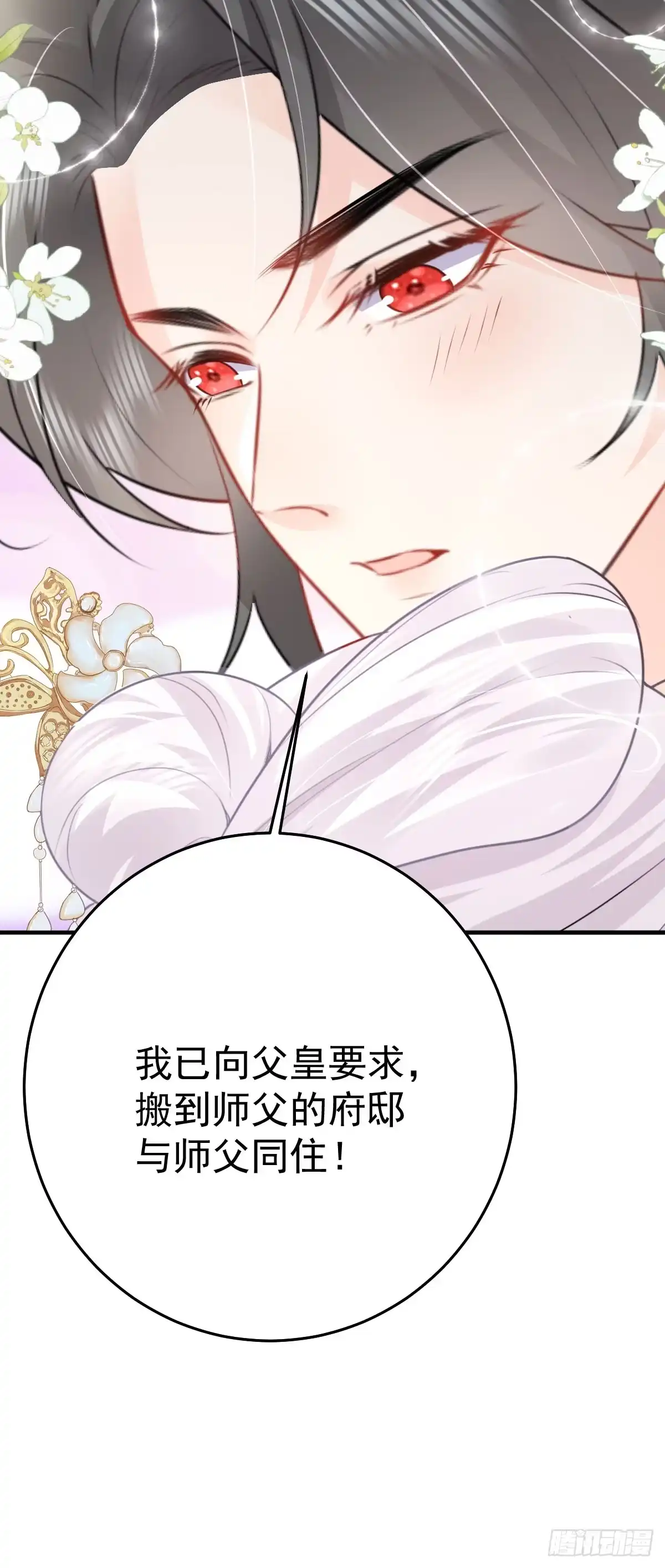 《徒儿！不可将为师据为己有！》第33话 我要与师父同住！ 第47页