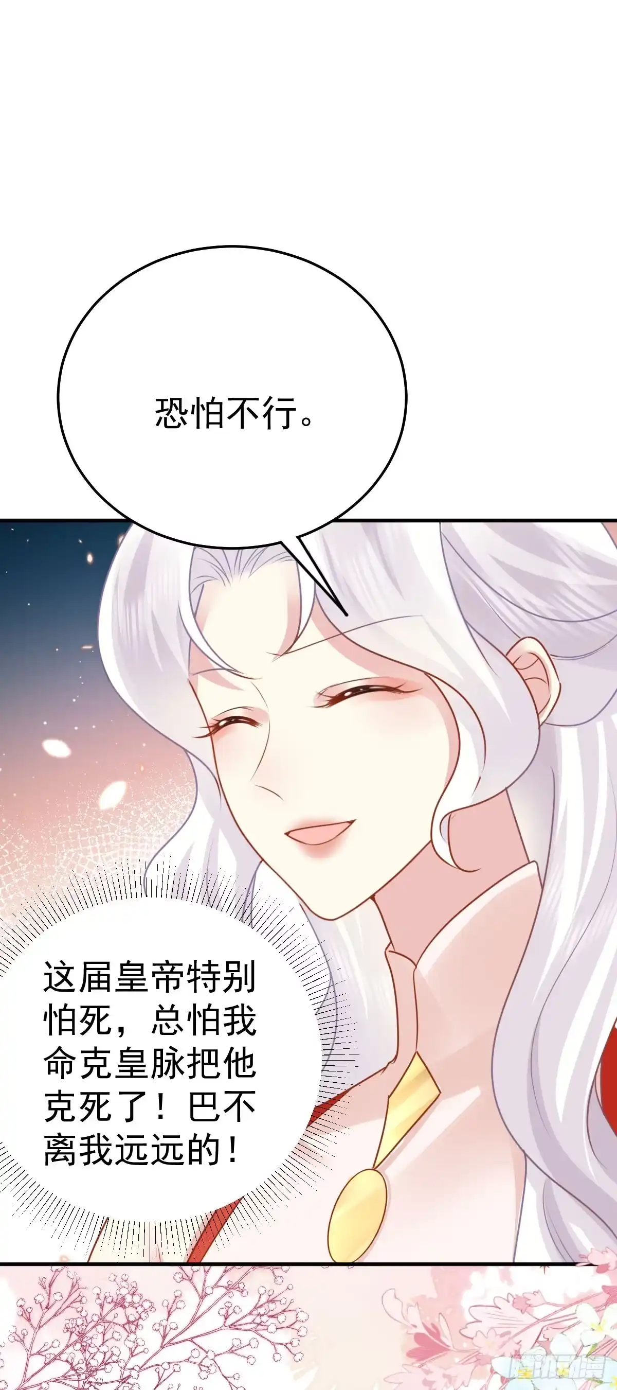 《徒儿！不可将为师据为己有！》第33话 我要与师父同住！ 第21页