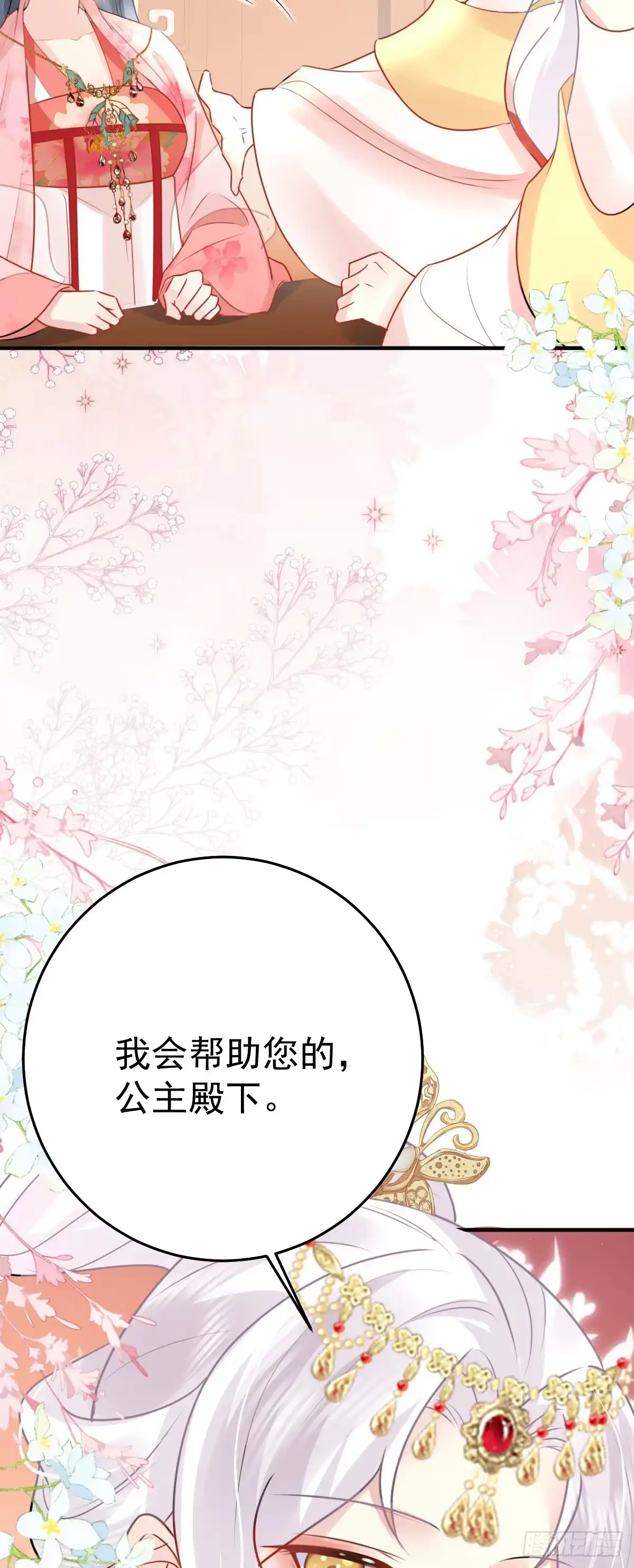 《徒儿！不可将为师据为己有！》第33话 我要与师父同住！ 第32页