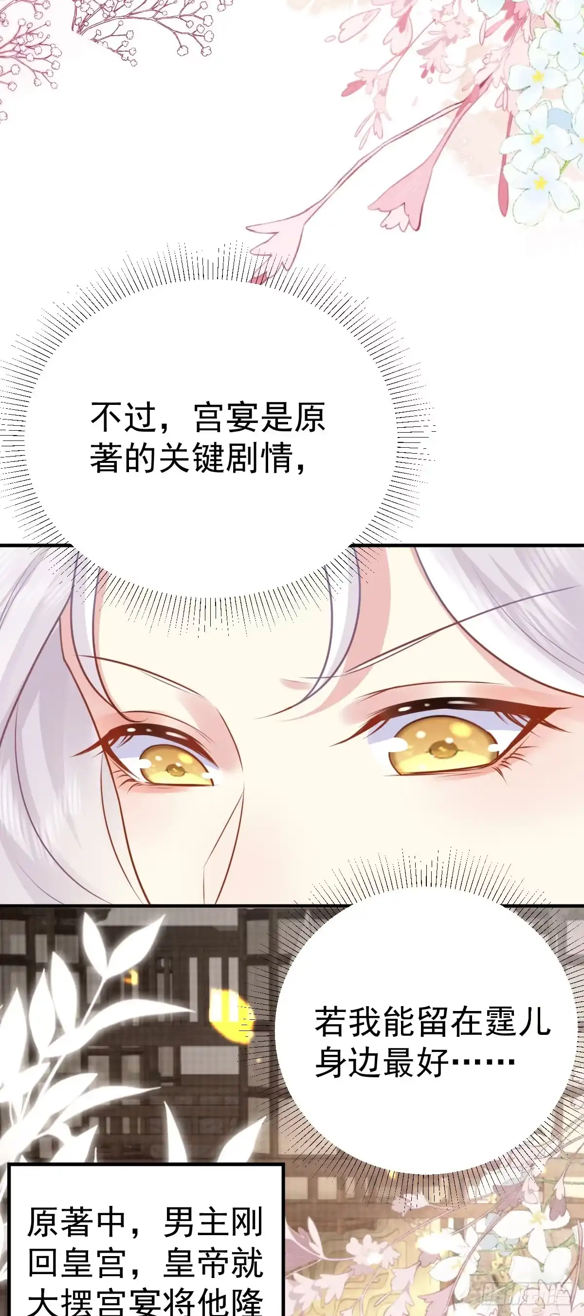 《徒儿！不可将为师据为己有！》第33话 我要与师父同住！ 第22页