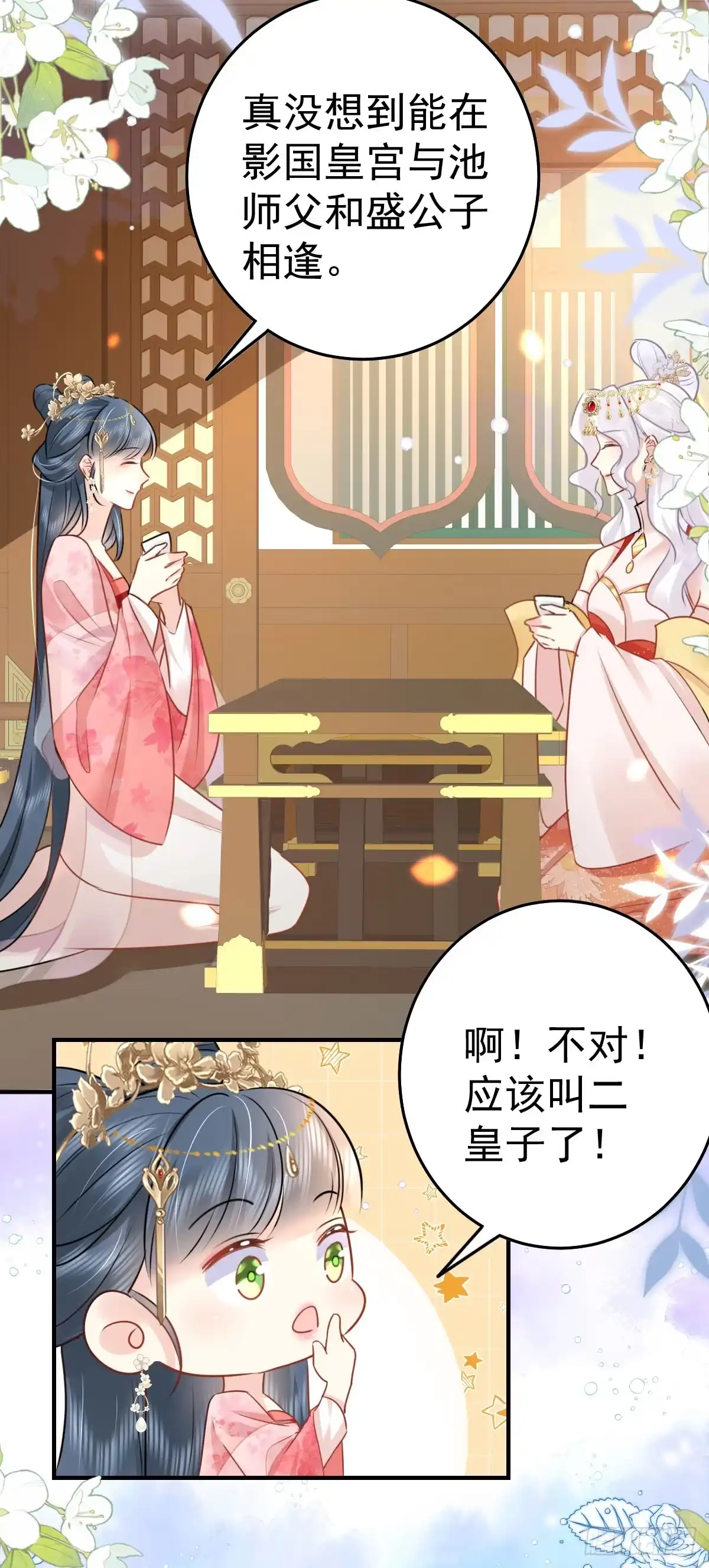 《徒儿！不可将为师据为己有！》第33话 我要与师父同住！ 第2页