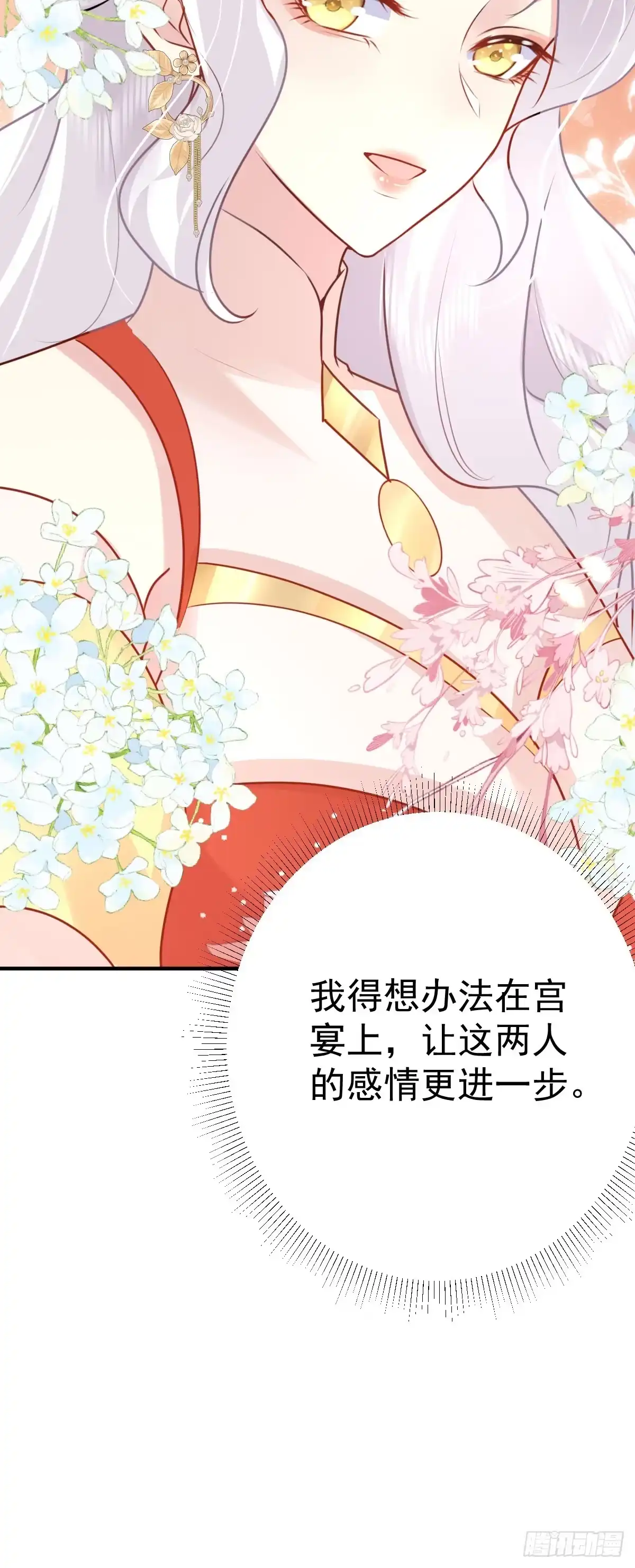 《徒儿！不可将为师据为己有！》第33话 我要与师父同住！ 第33页