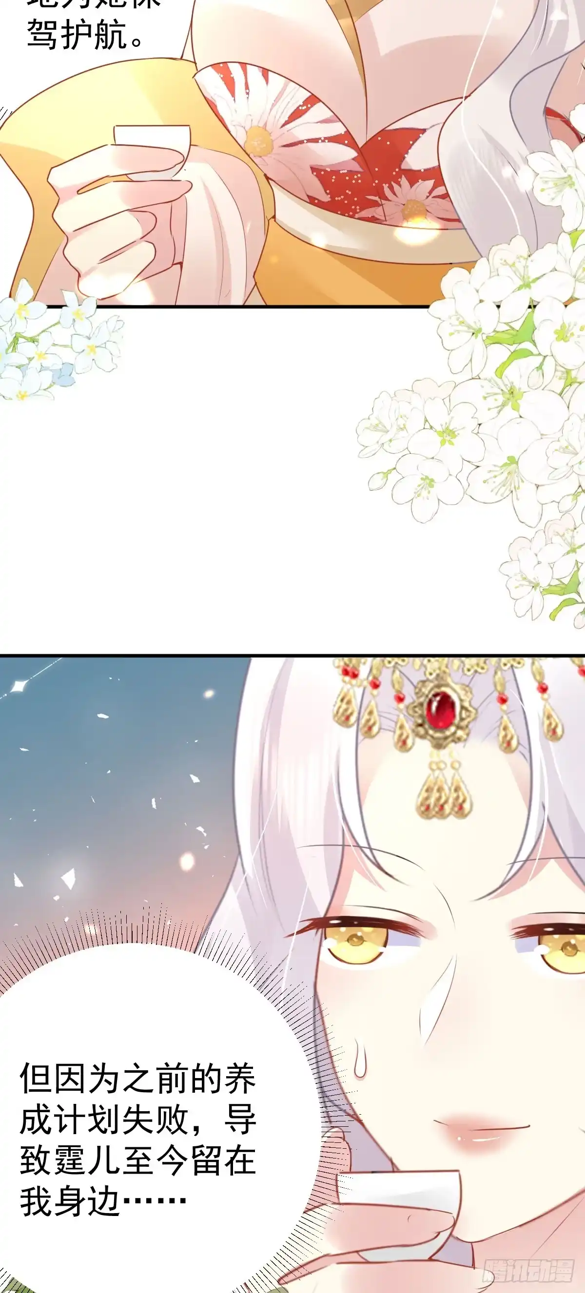 《徒儿！不可将为师据为己有！》第33话 我要与师父同住！ 第4页