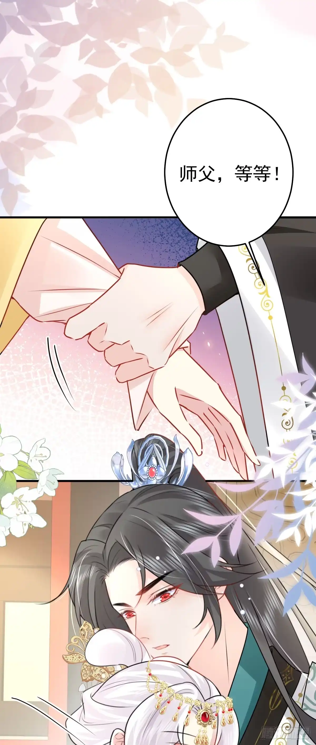 《徒儿！不可将为师据为己有！》第33话 我要与师父同住！ 第45页