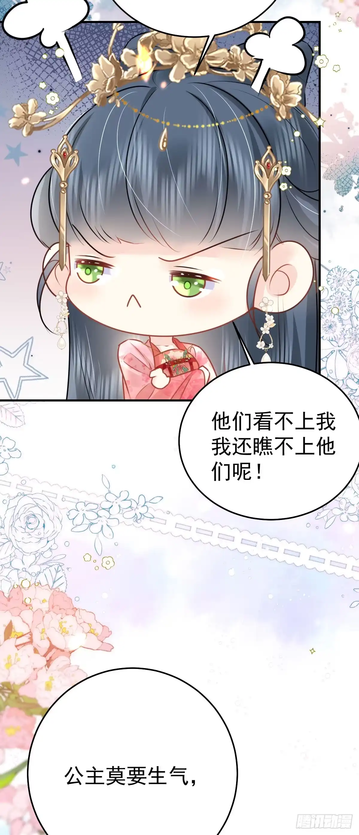 《徒儿！不可将为师据为己有！》第33话 我要与师父同住！ 第11页