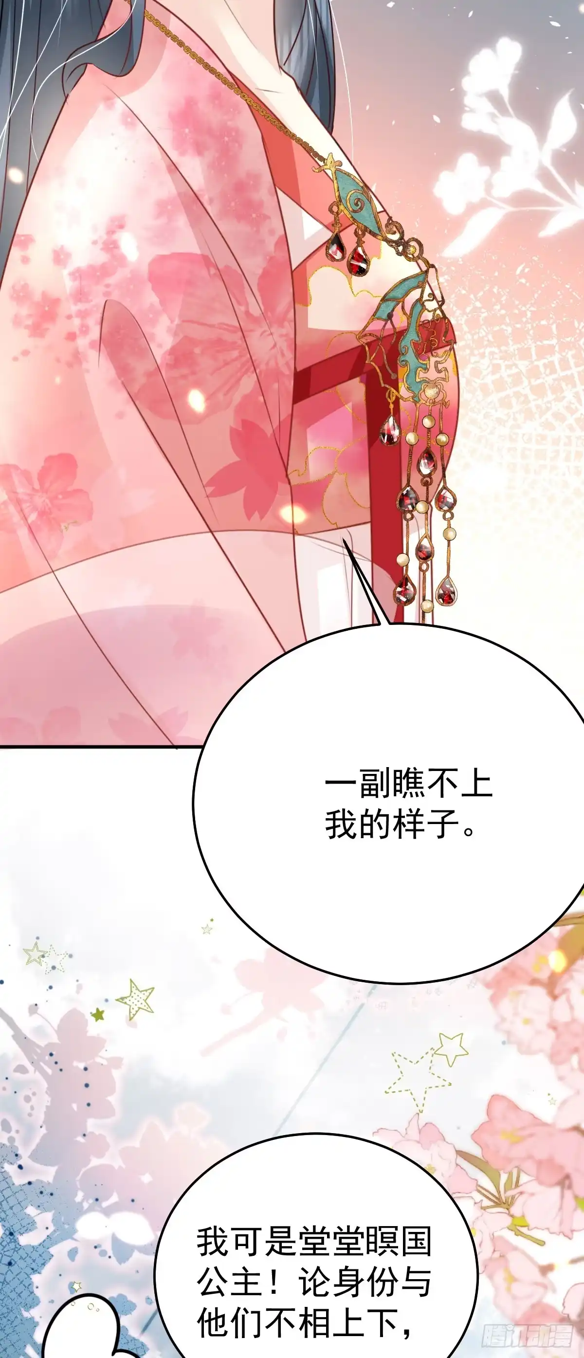 《徒儿！不可将为师据为己有！》第33话 我要与师父同住！ 第10页