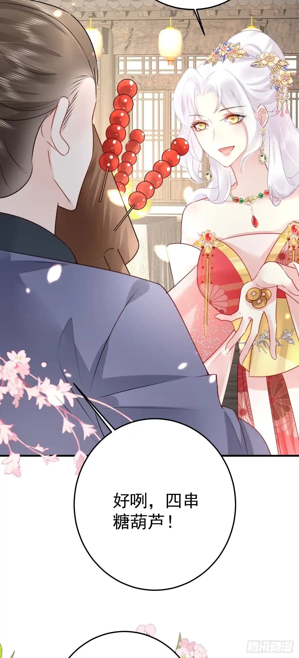 《徒儿！不可将为师据为己有！》第34话 未来的心腹出现了？！ 第5页