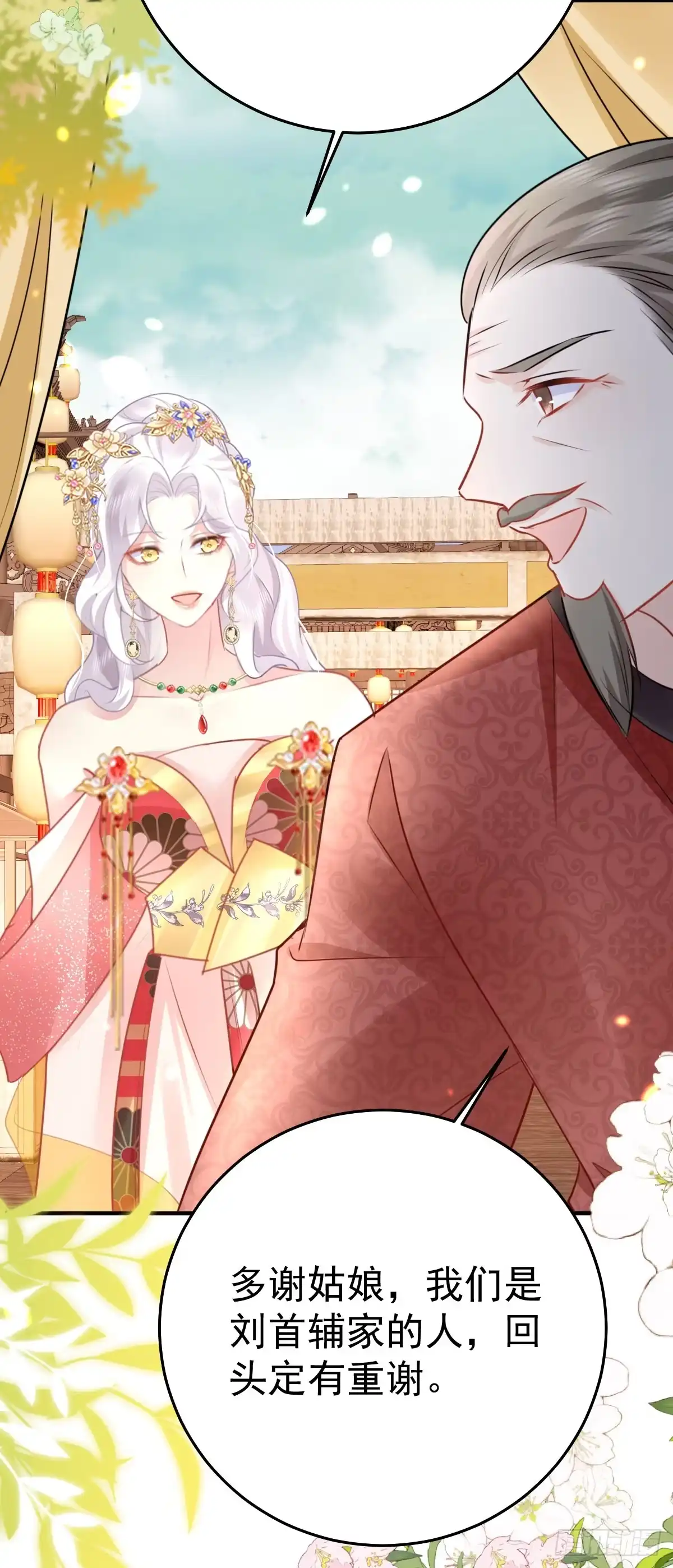 《徒儿！不可将为师据为己有！》第34话 未来的心腹出现了？！ 第34页