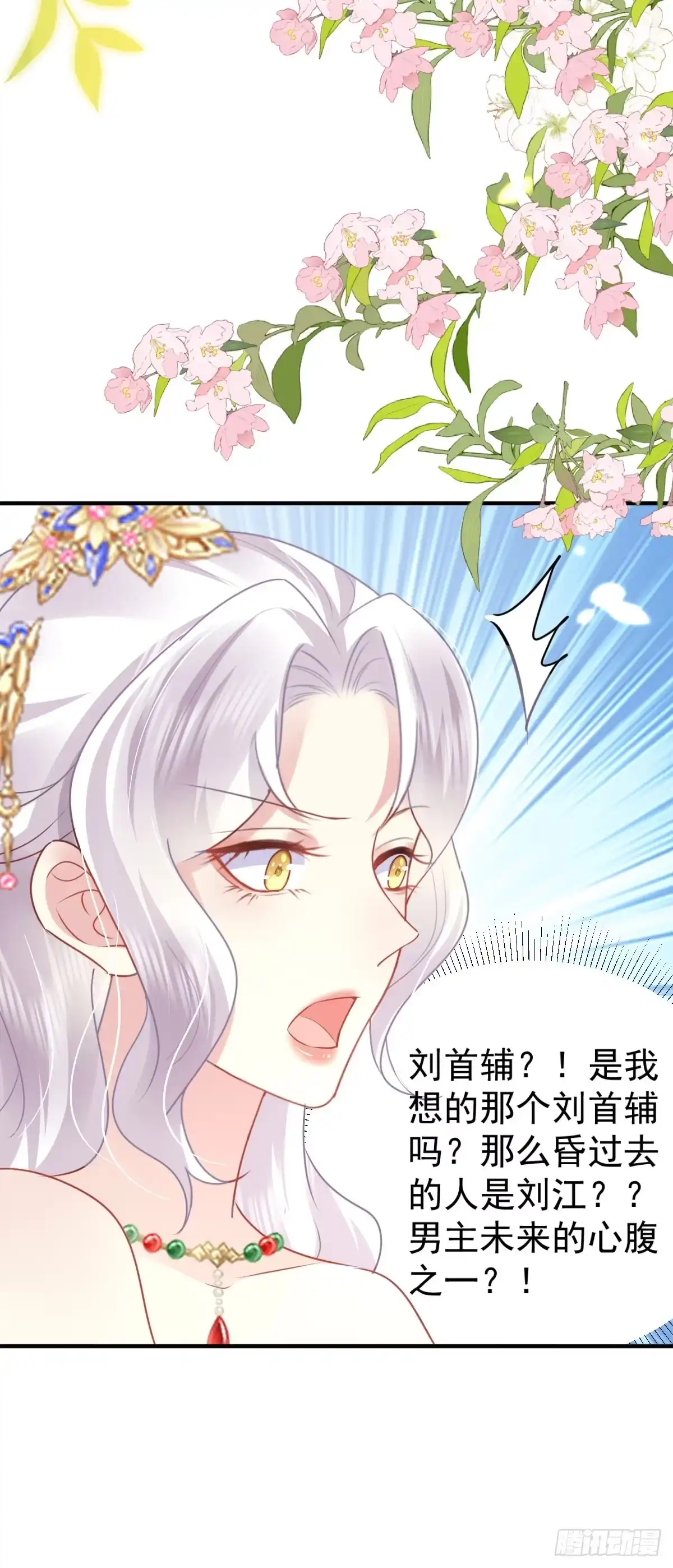 《徒儿！不可将为师据为己有！》第34话 未来的心腹出现了？！ 第35页