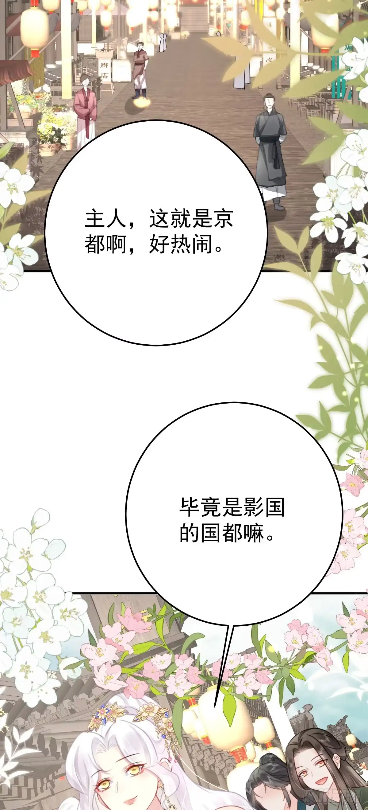 《徒儿！不可将为师据为己有！》第34话 未来的心腹出现了？！ 第2页
