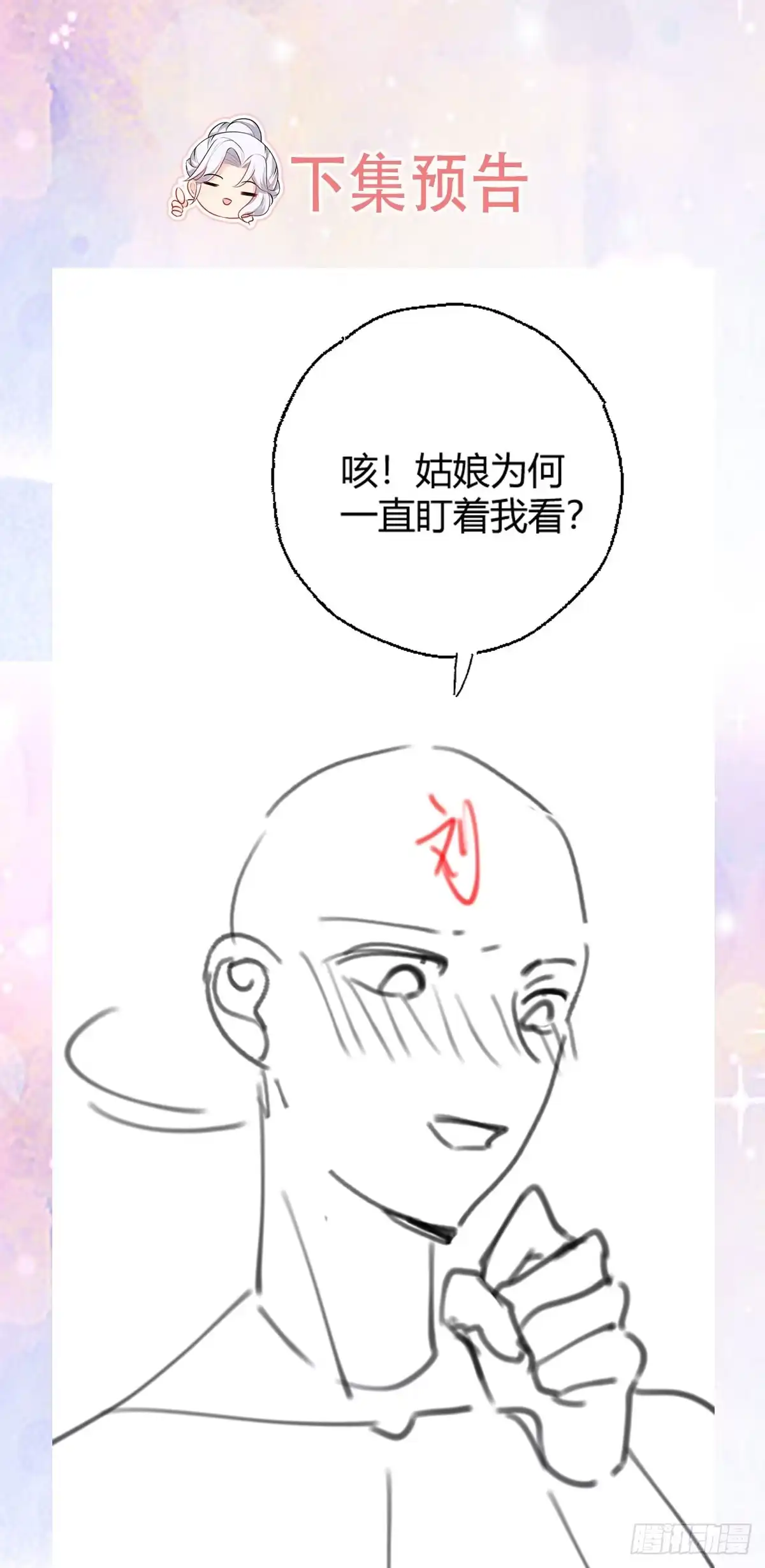 《徒儿！不可将为师据为己有！》第34话 未来的心腹出现了？！ 第45页