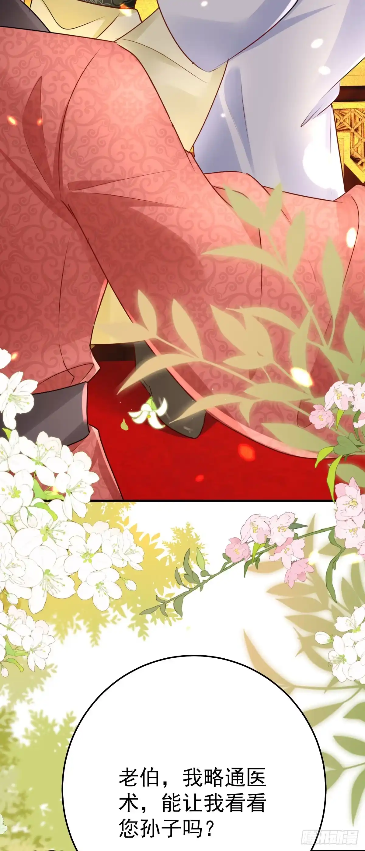 《徒儿！不可将为师据为己有！》第34话 未来的心腹出现了？！ 第33页