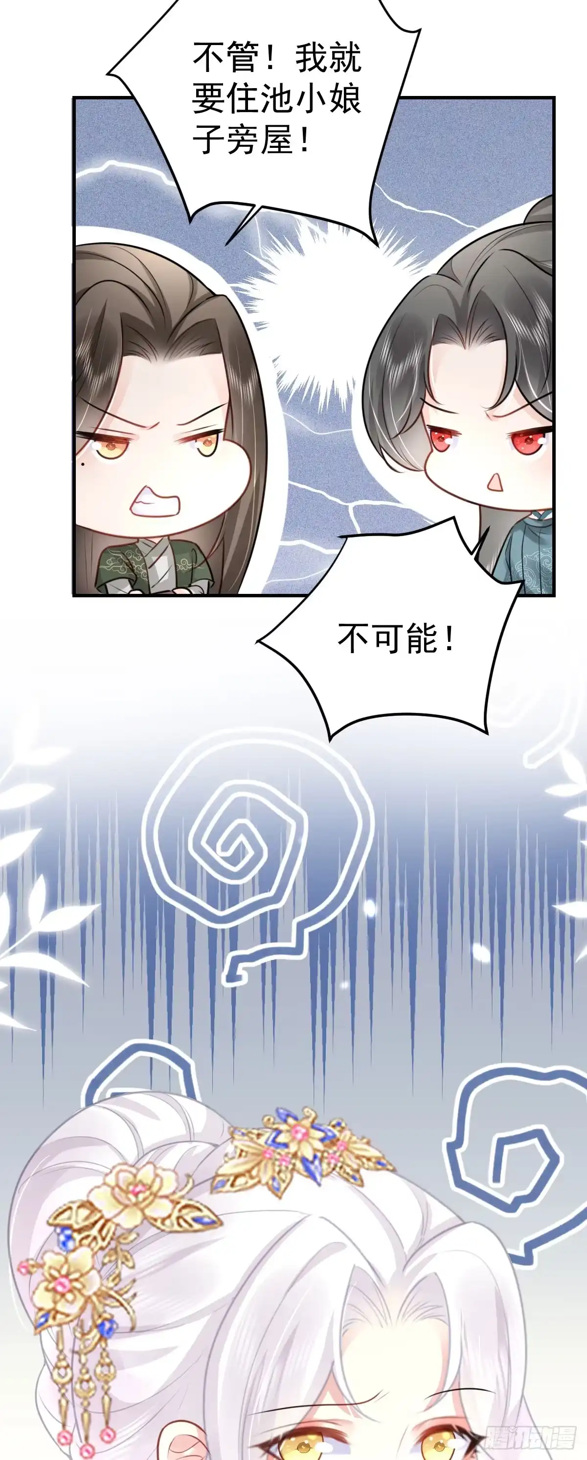 《徒儿！不可将为师据为己有！》第34话 未来的心腹出现了？！ 第15页