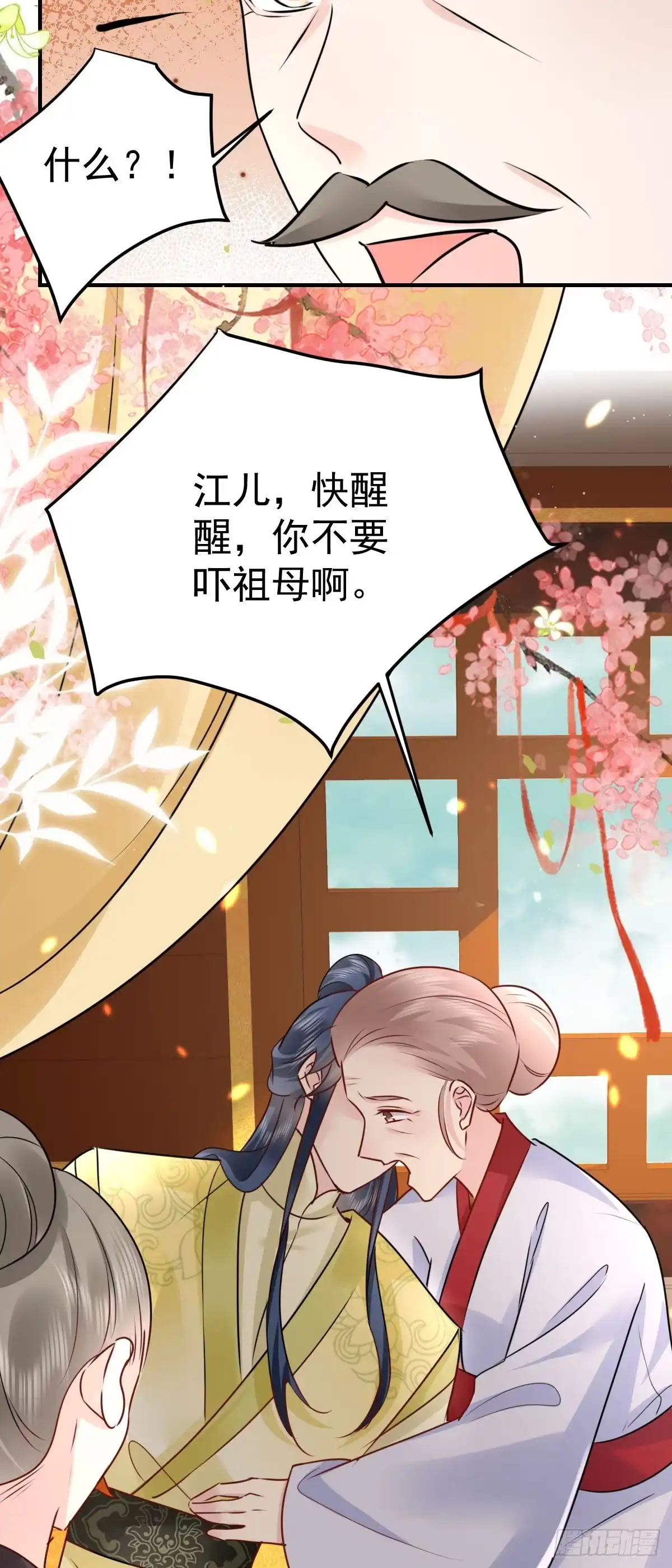 《徒儿！不可将为师据为己有！》第34话 未来的心腹出现了？！ 第32页
