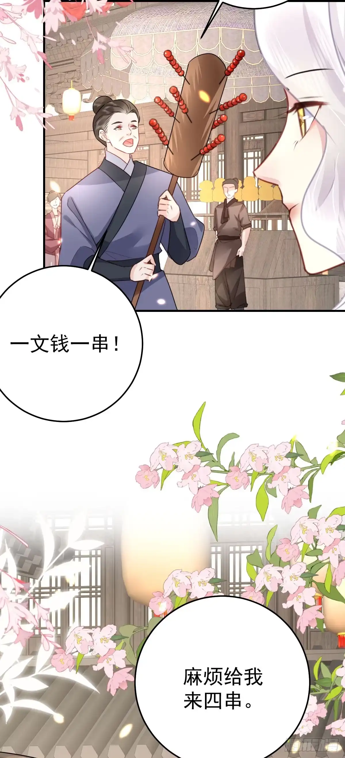 《徒儿！不可将为师据为己有！》第34话 未来的心腹出现了？！ 第4页