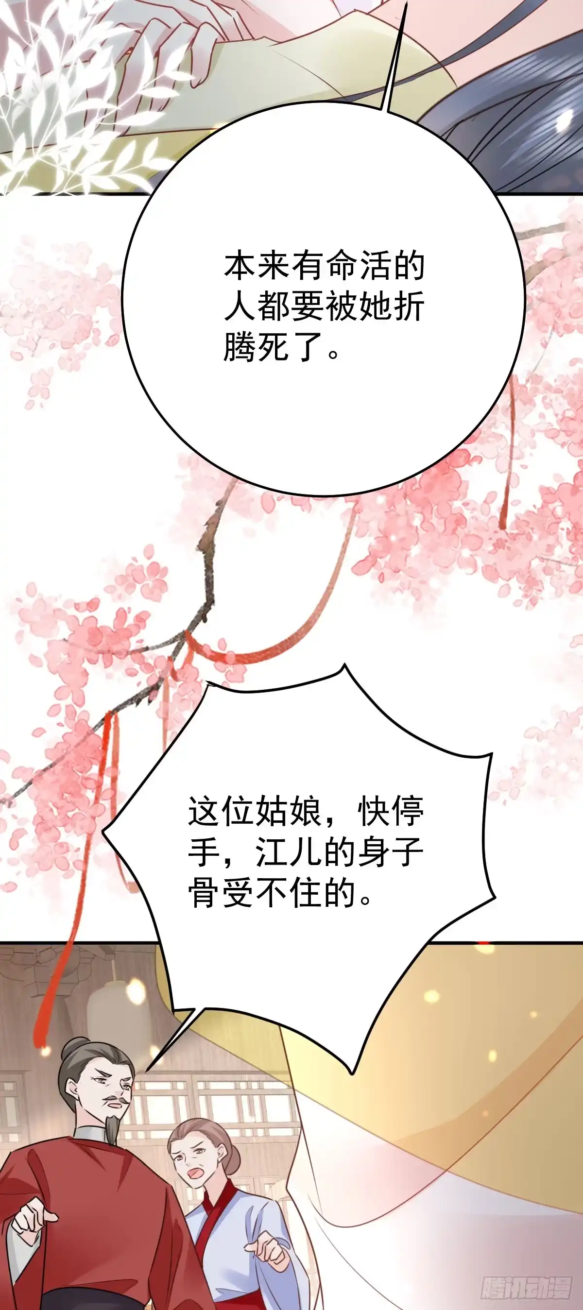 《徒儿！不可将为师据为己有！》第34话 未来的心腹出现了？！ 第41页