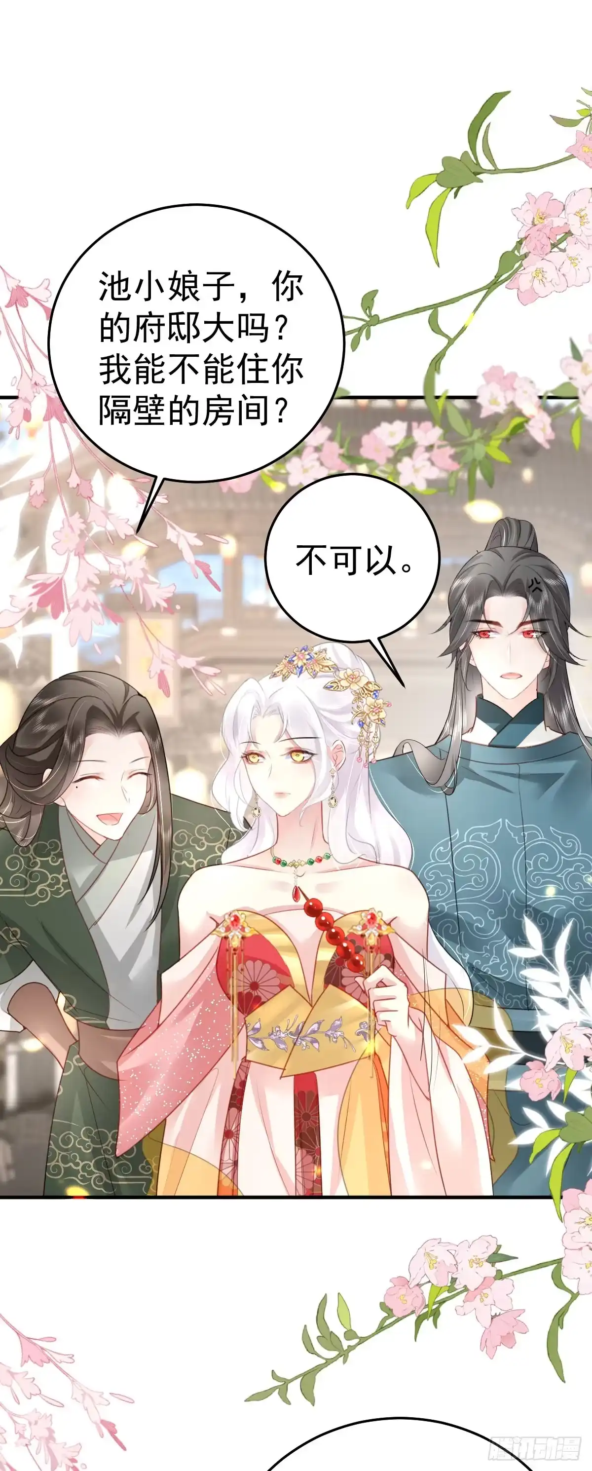 《徒儿！不可将为师据为己有！》第34话 未来的心腹出现了？！ 第12页